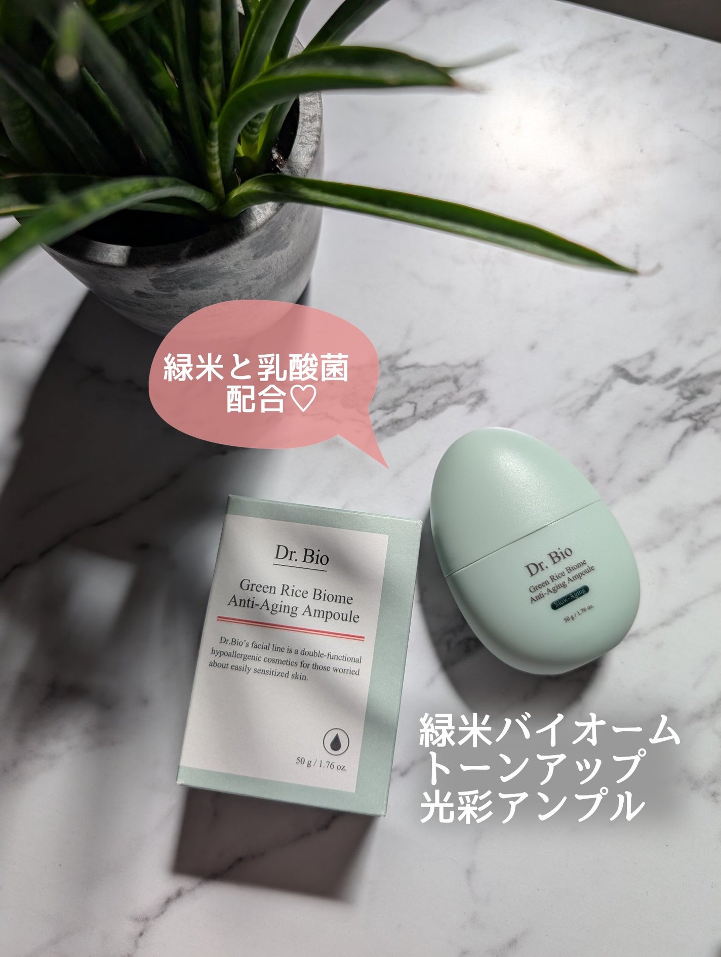 緑米ライスバイオーム™トーンアップ弾力クリーム/Dr.Bio/フェイスクリームを使ったクチコミ(1枚目)