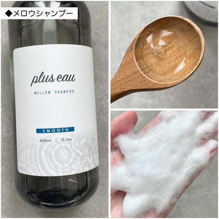 ã¡ããŠã·ã£ã³ããŒ/ã¡ããŠããªãŒãã¡ã³ã/plus eau/åžè²©ã·ã£ã³ããŒã䜿ã£ãã¯ãã³ãïŒ2æç®ïŒ