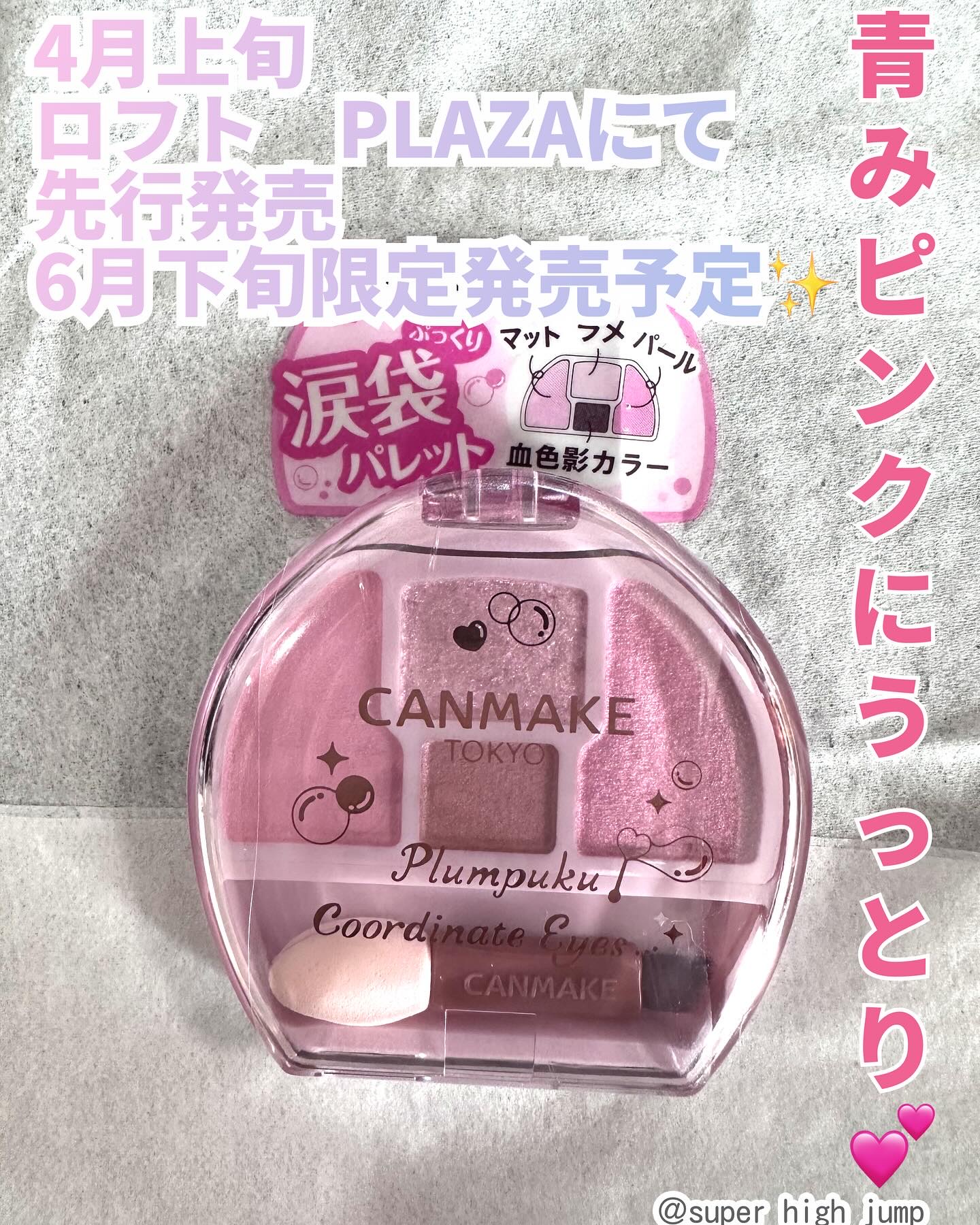 プランぷくコーデアイズ/キャンメイク/パウダーアイシャドウを使ったクチコミ（2枚目）