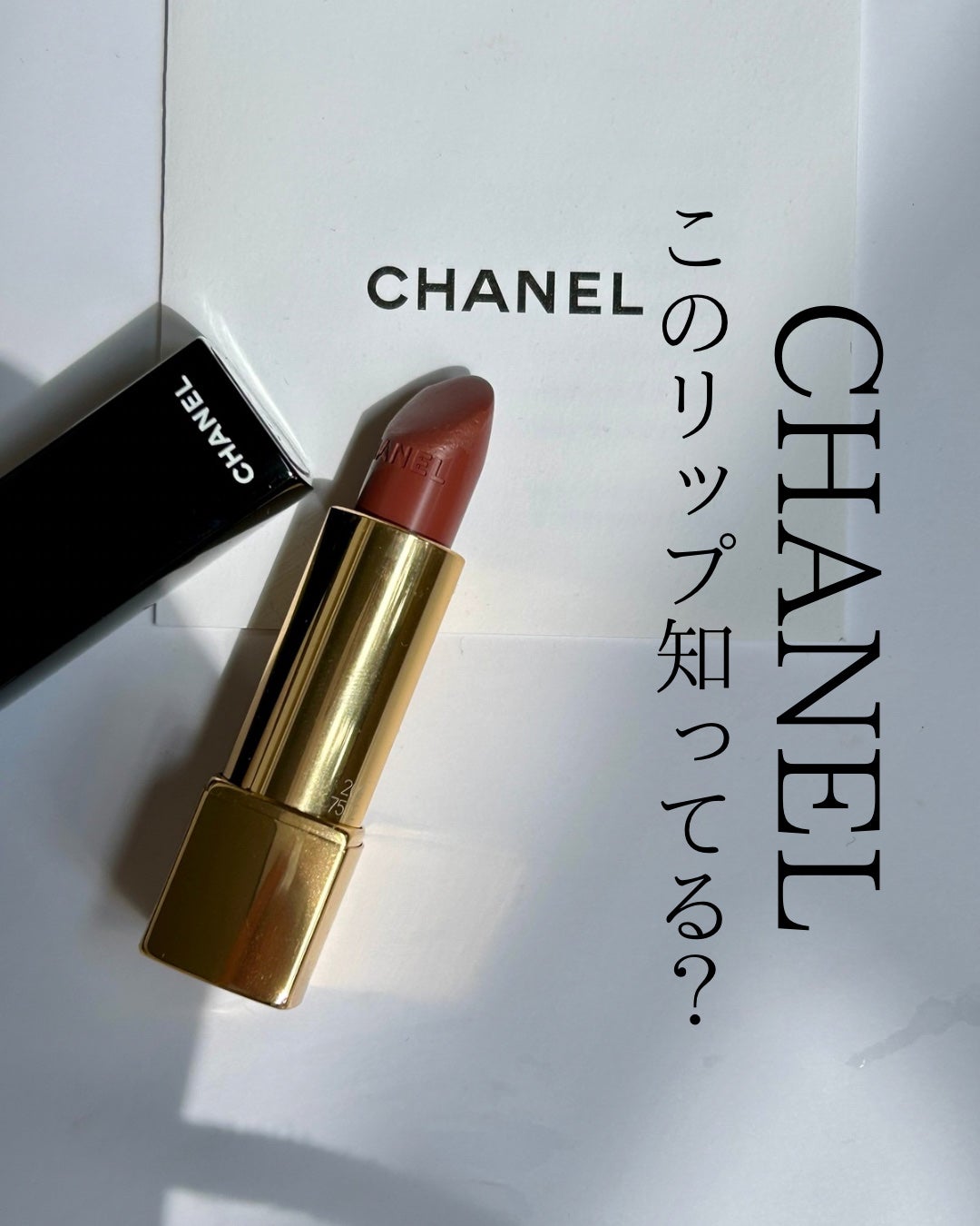 ルージュ アリュール/CHANEL/口紅を使ったクチコミ(1枚目)