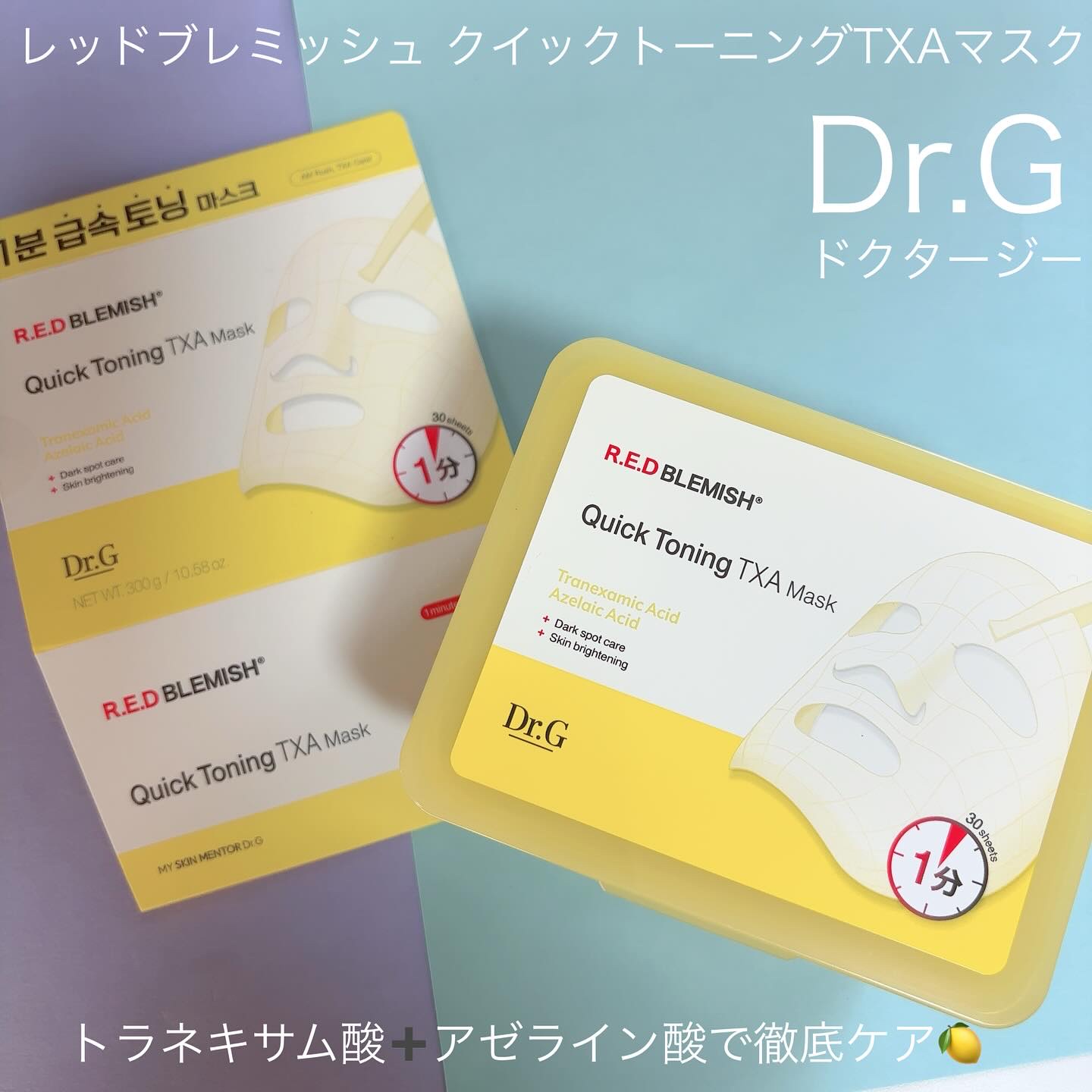レッドブレミッシュ クイックトーニングTXAマスク/Dr.G/シートマスク・パックを使ったクチコミ（1枚目）