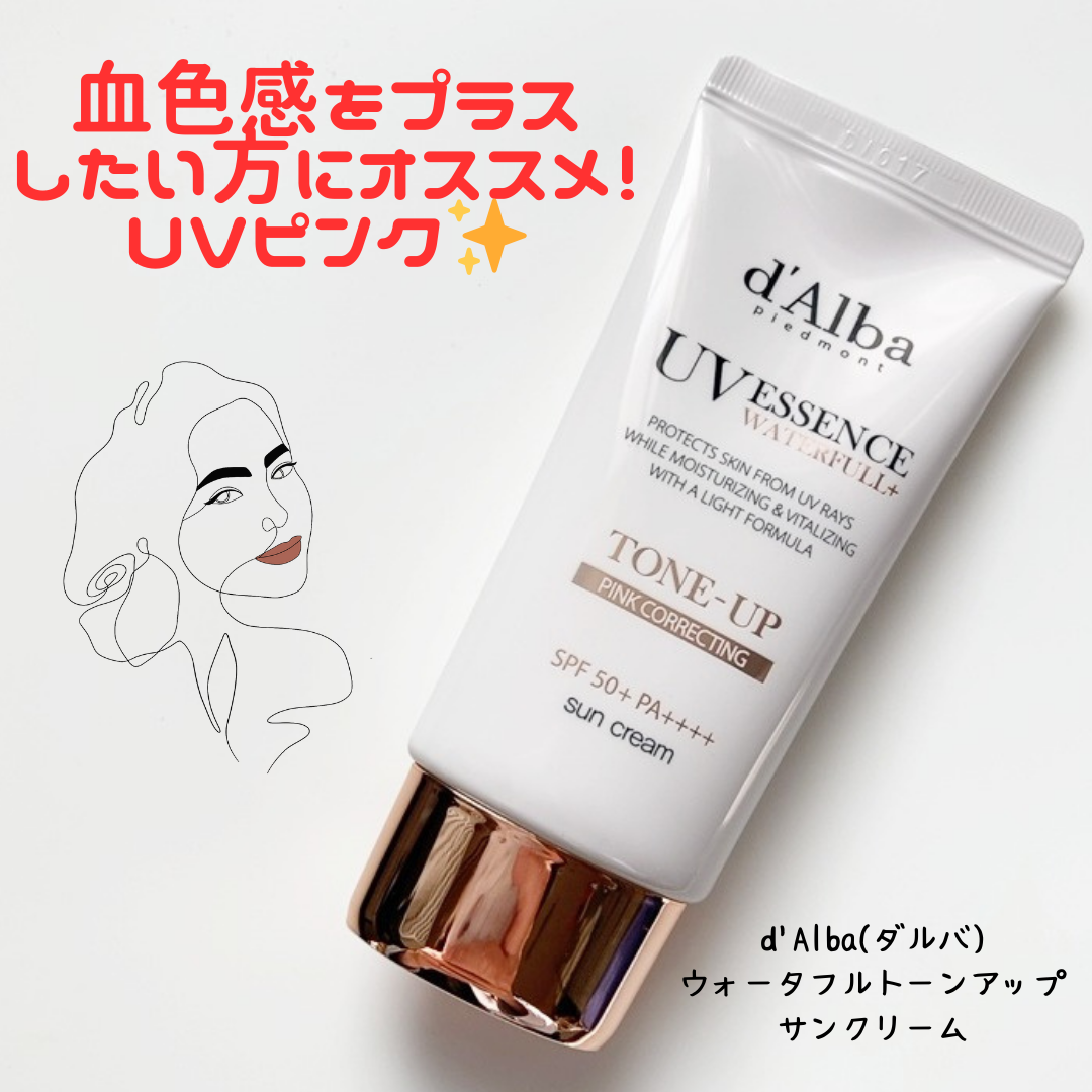 ウォータフルトーンアップサンクリーム/ダルバ/日焼け止めクリームを使ったクチコミ（1枚目）
