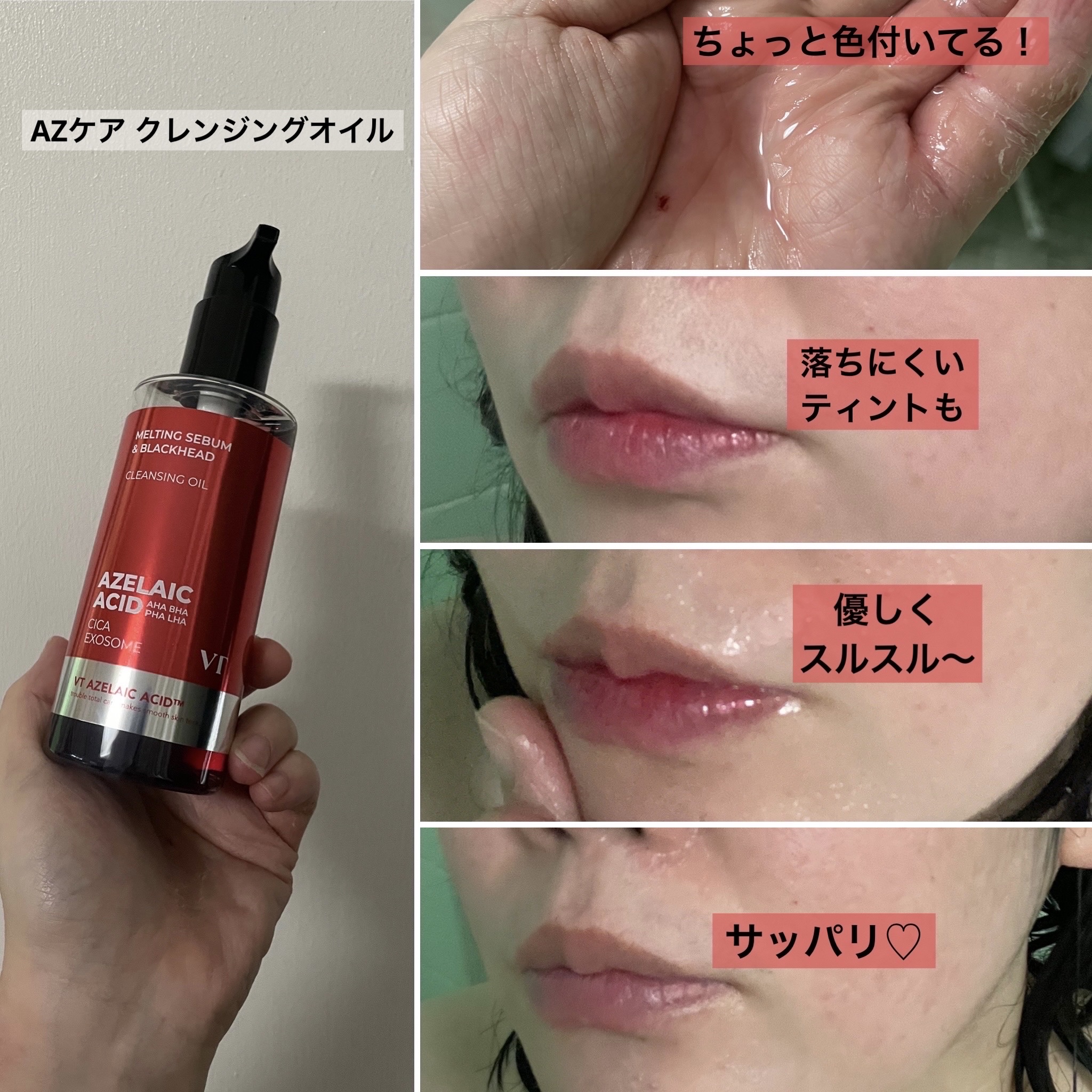 AZケア クレンジングオイル/VT/オイルクレンジングを使ったクチコミ（2枚目）