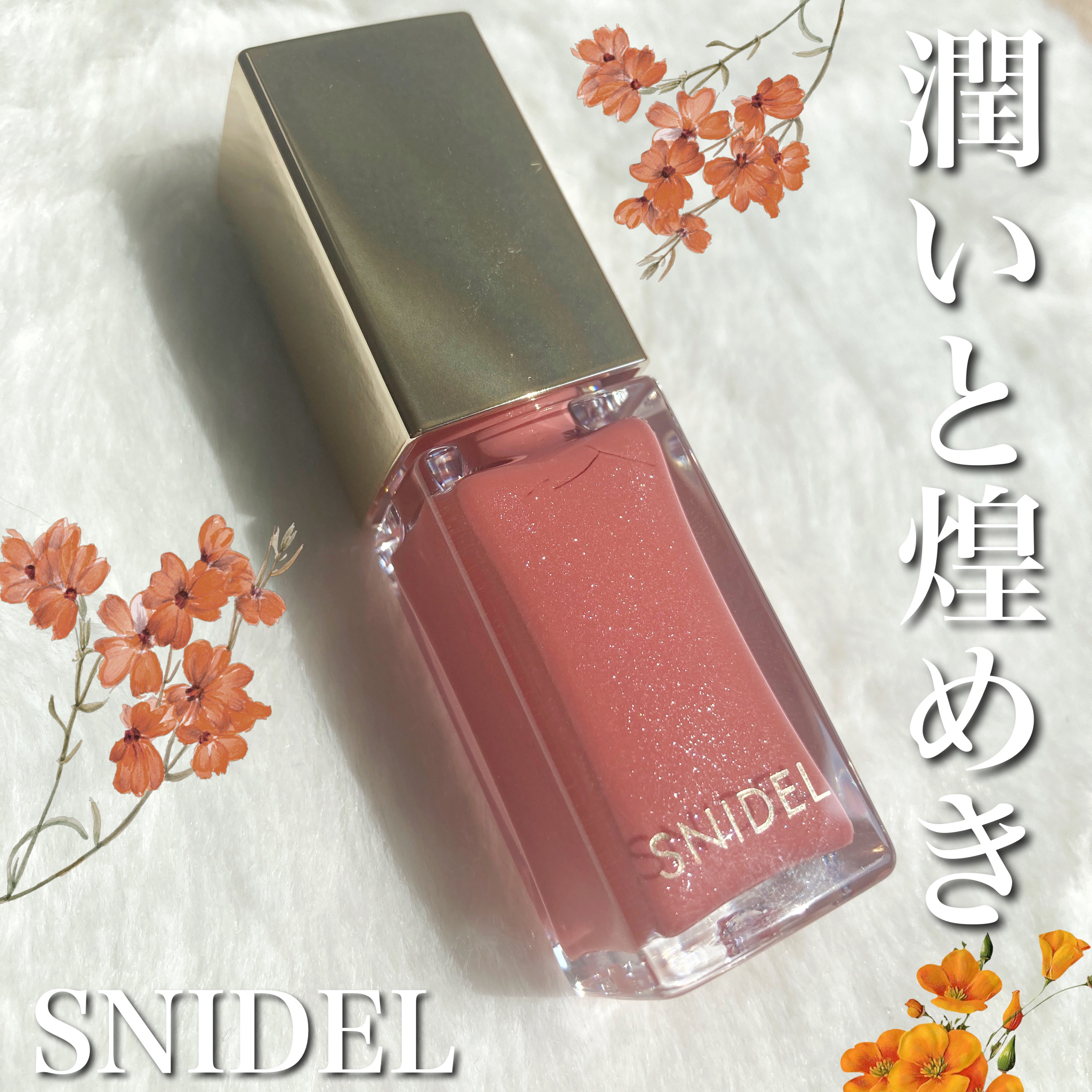 ピュア リップ ラスター 01 Slyly Pink/SNIDEL BEAUTY/リップグロスを使ったクチコミ（1枚目）