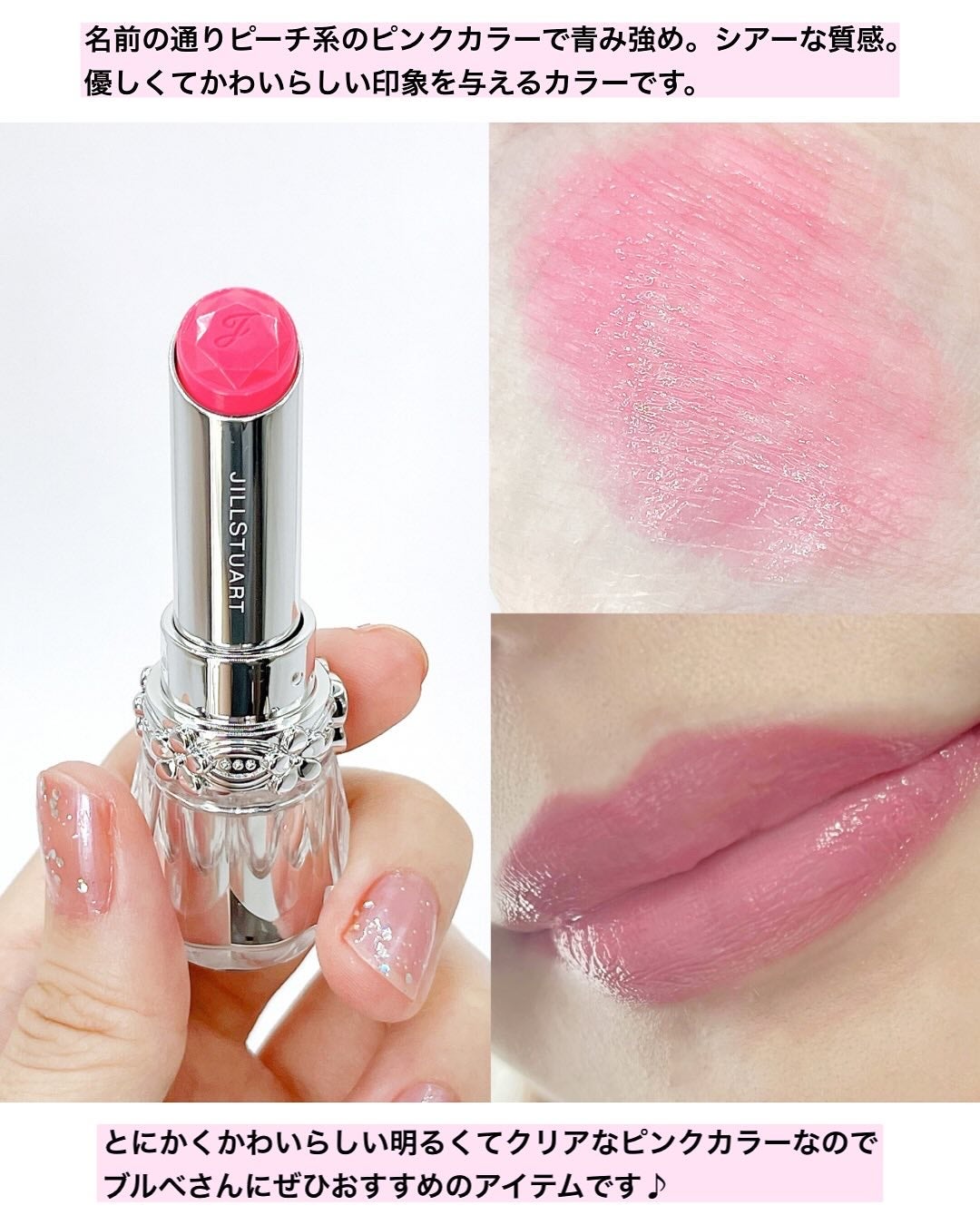 ジルスチュアート リップブロッサム グロウ/JILL STUART/口紅を使ったクチコミ(3枚目)