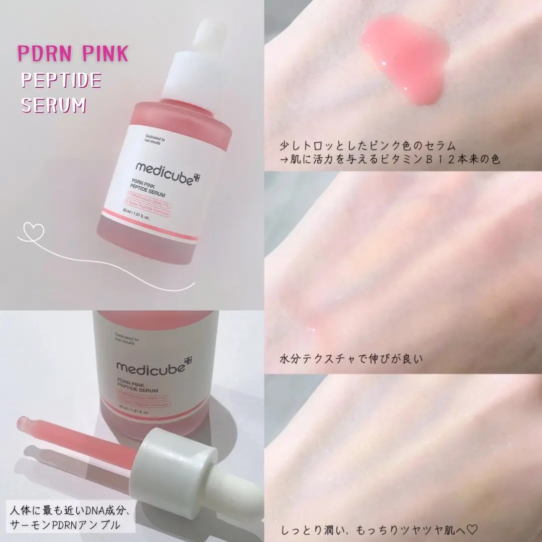 PDRNピンクアンプル PDRN 10,000ppm配合/MEDICUBE/美容液を使ったクチコミ（2枚目）