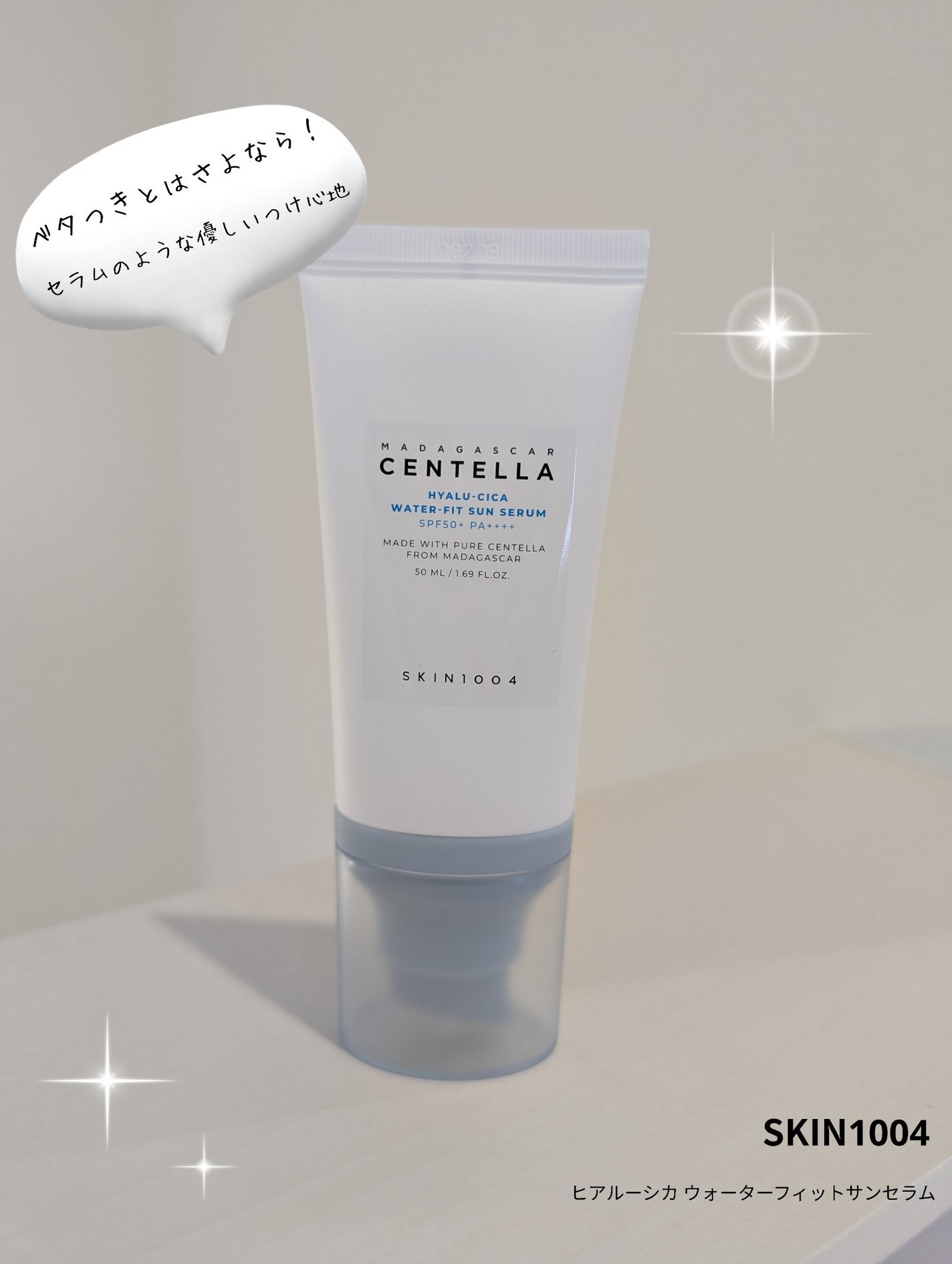 ヒアルーシカ ウォーターフィット サンセラム/SKIN1004/日焼け止めローションを使ったクチコミ(1枚目)