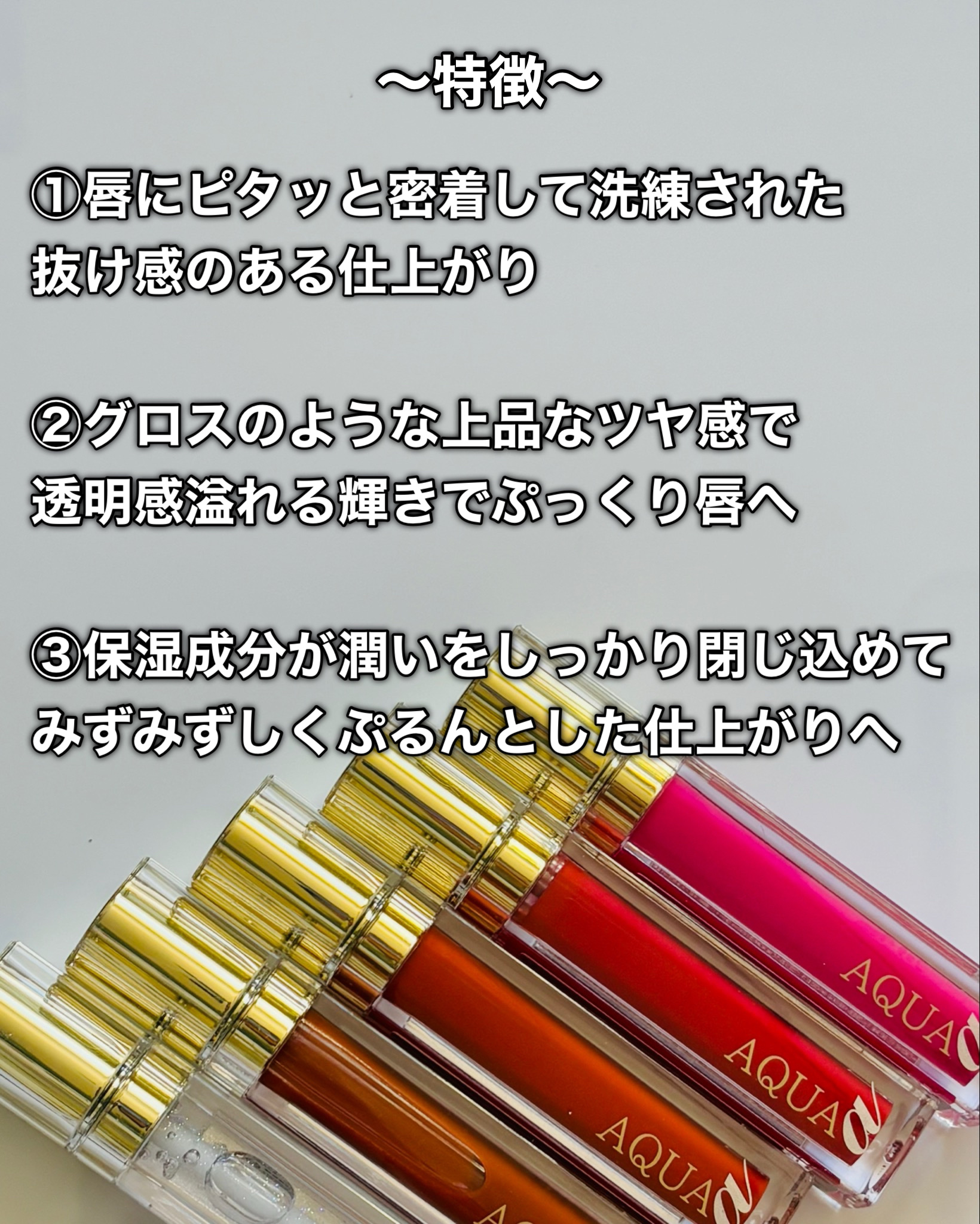  アクア アルファ ティントグロス/ラシーヌラボ/リップグロスを使ったクチコミ（3枚目）