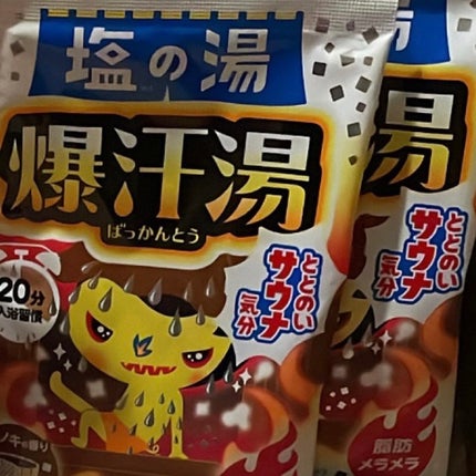 塩の湯 ヒノキの香り/爆汗湯/無機塩系入浴剤を使ったクチコミ(1枚目)