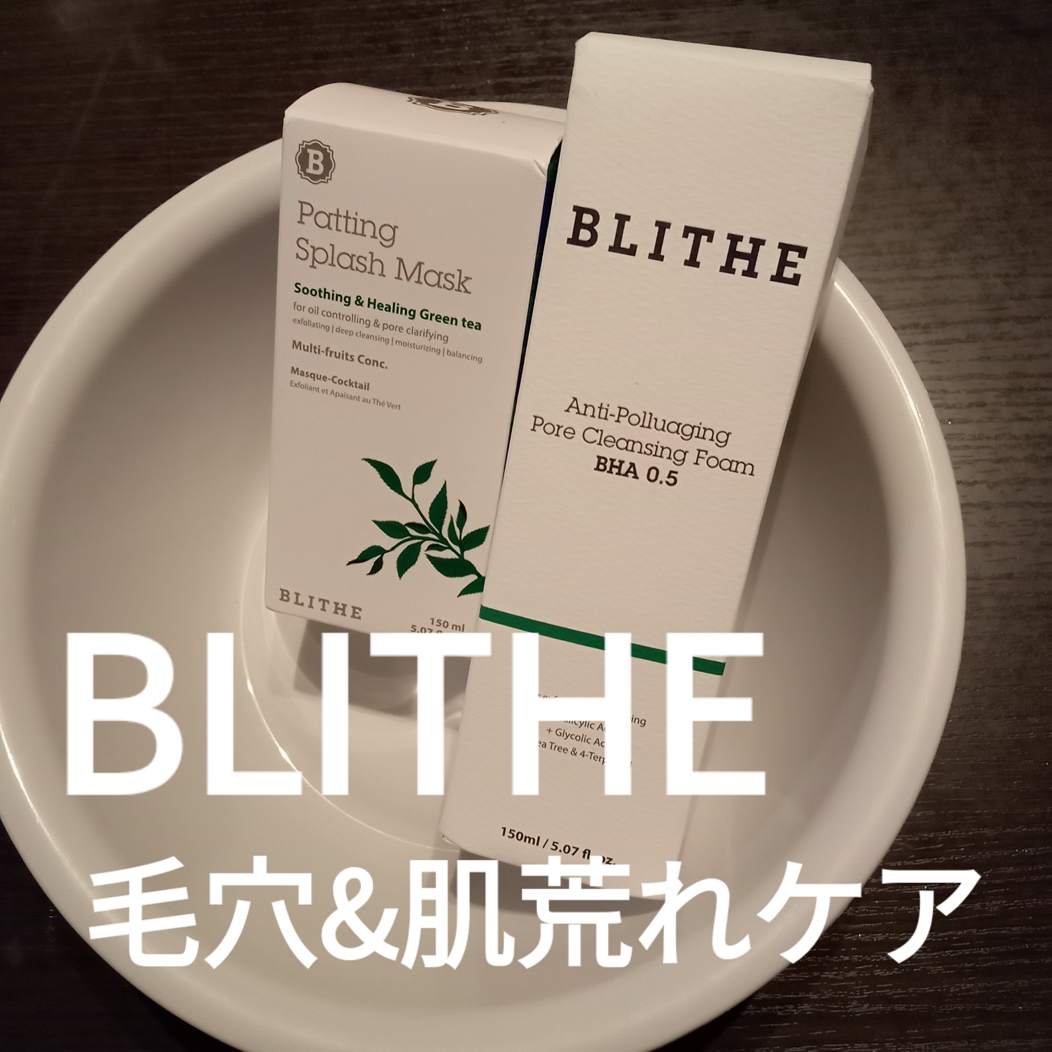 Patting Splash Mask Soothing & Heeling Green tea/BLITHE/その他洗顔料を使ったクチコミ（1枚目）