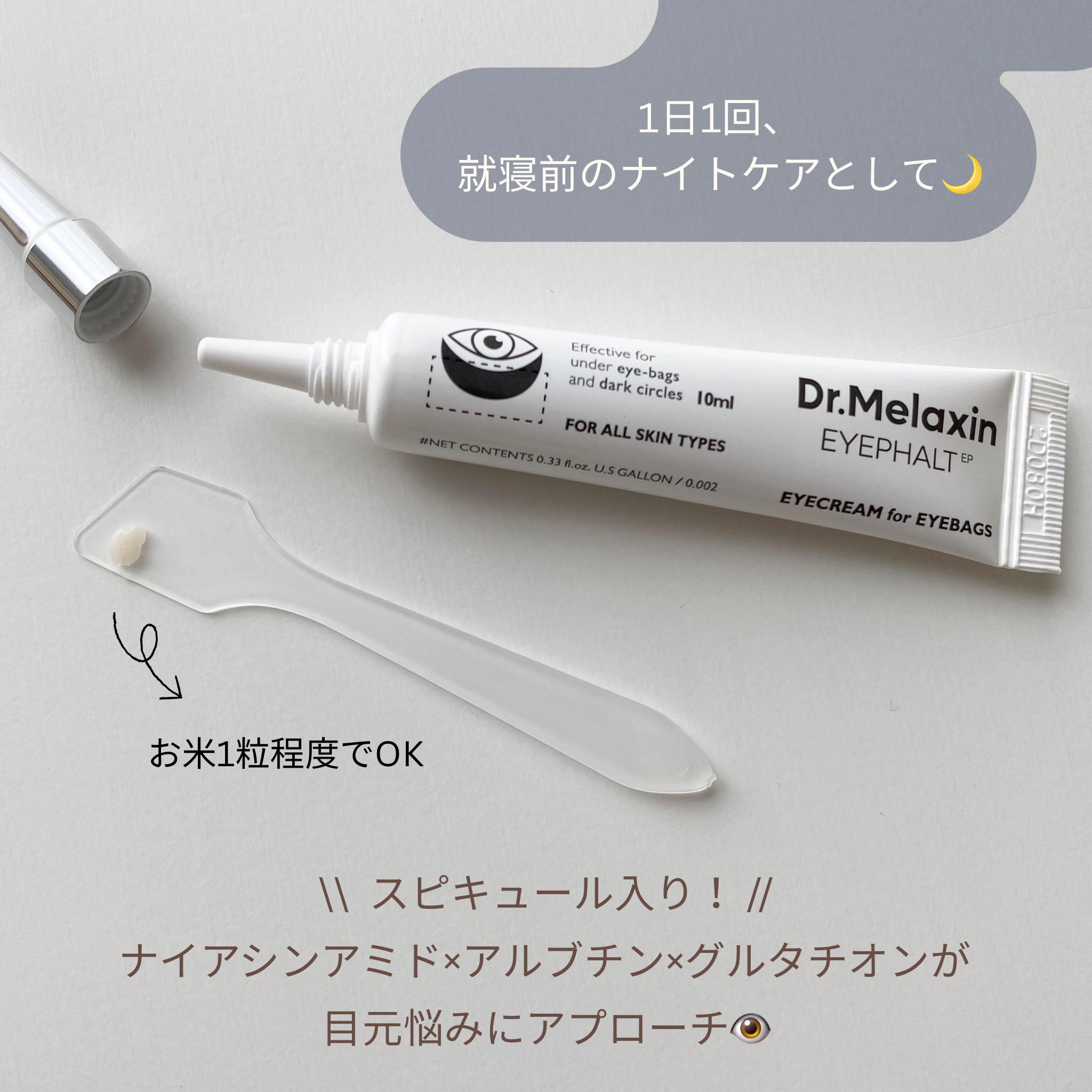 アイファルトアイバッククリーム/Dr.Melaxin/アイケア・アイクリームを使ったクチコミ（2枚目）