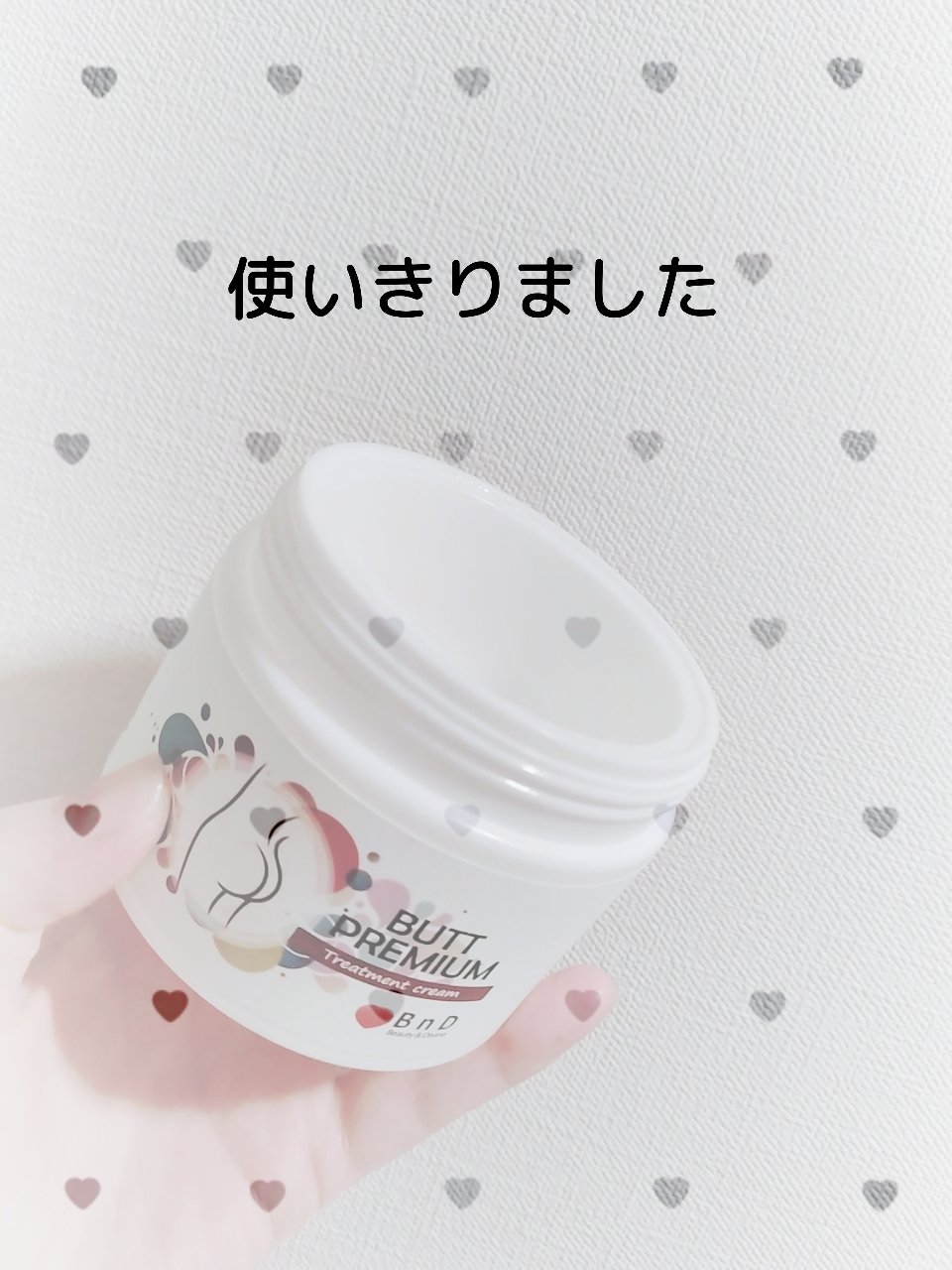 BnDヒップクリーム/BnD/バストケア・ヒップケアを使ったクチコミ（1枚目）