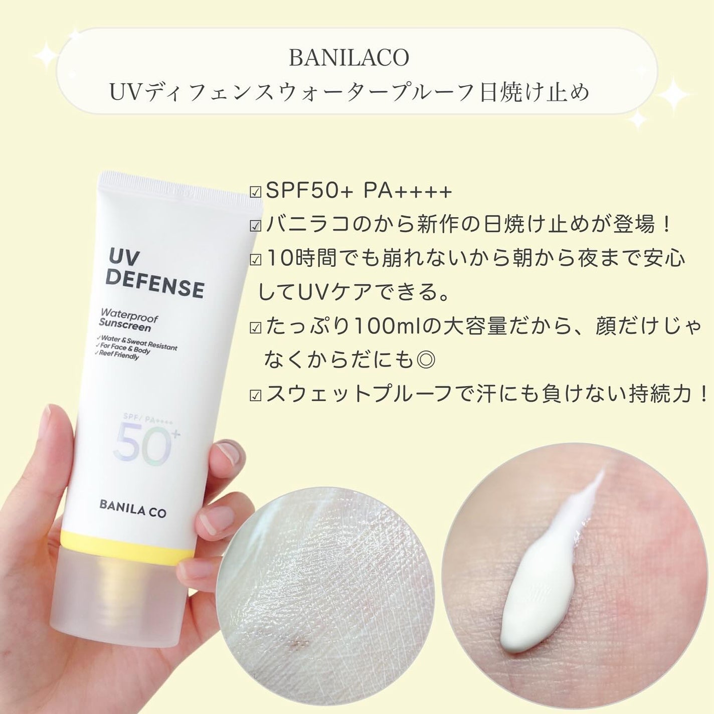 UVディフェンスウォータープルーフ日焼け止め/BANILA CO/日焼け止めローションを使ったクチコミ(2枚目)