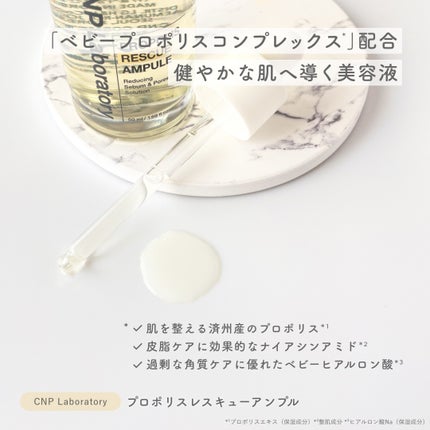 プロポリスレスキューアンプル 50ml/CNP Laboratory/美容液を使ったクチコミ(2枚目)