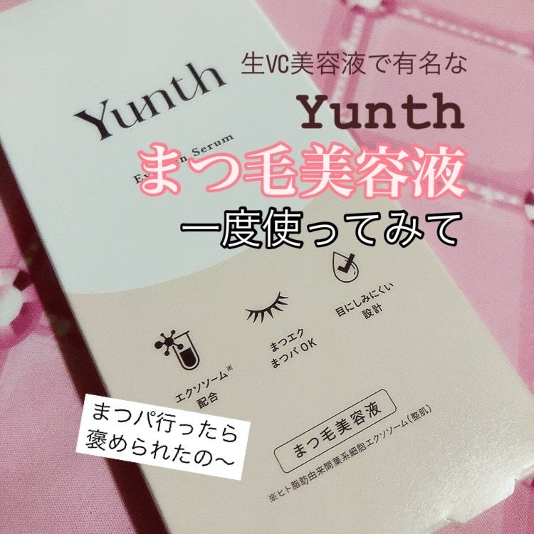 アイラッシュセラム EX/Yunth/まつげ美容液を使ったクチコミ(1枚目)