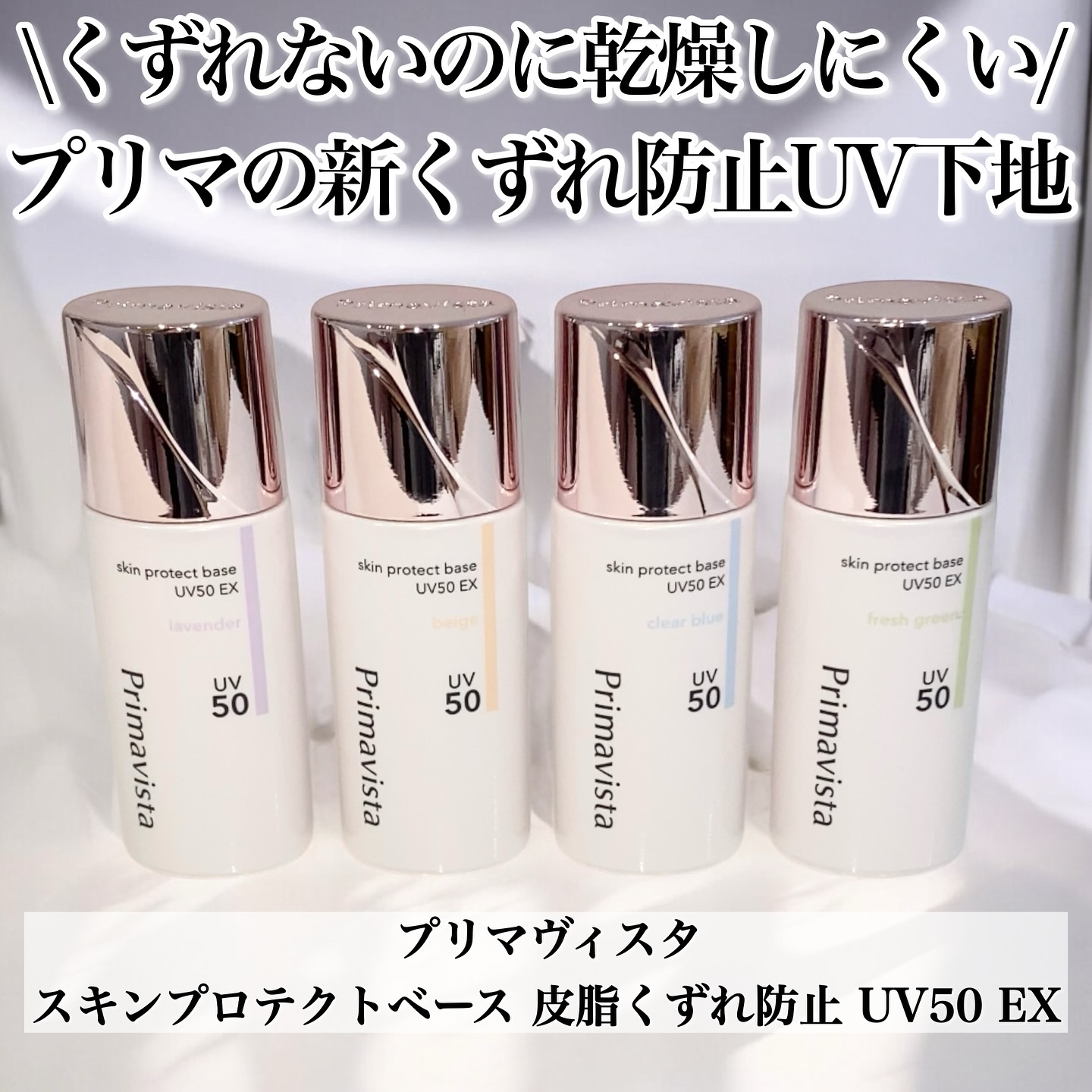 新品　花王 プリマヴィスタ 化粧下地 UV50 5本セット プリマヴィスタから初のSPF50下地が登場！『プリマヴィスタ