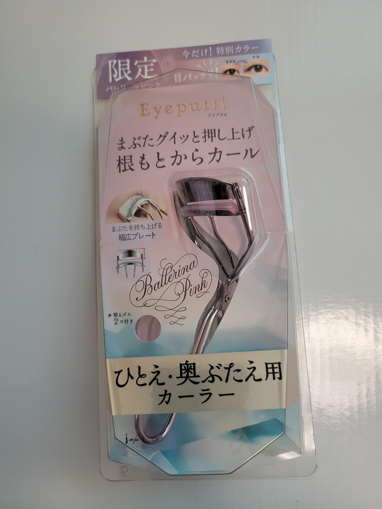 ひとえ・奥ぶたえ用カーラー/アイプチ®/ビューラーを使ったクチコミ（1枚目）