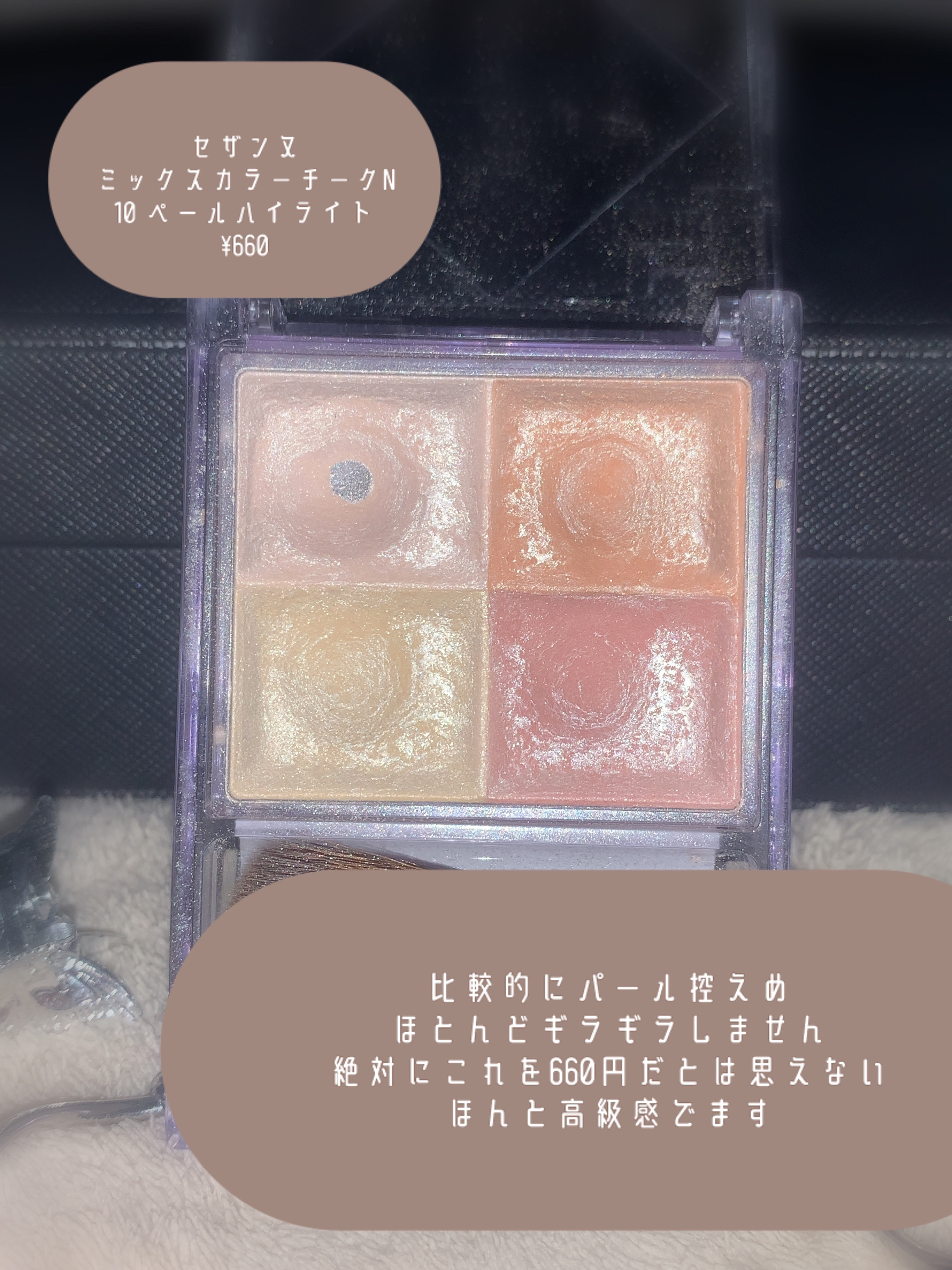 ミックスカラーチークN/CEZANNE/パウダーチークを使ったクチコミ（2枚目）