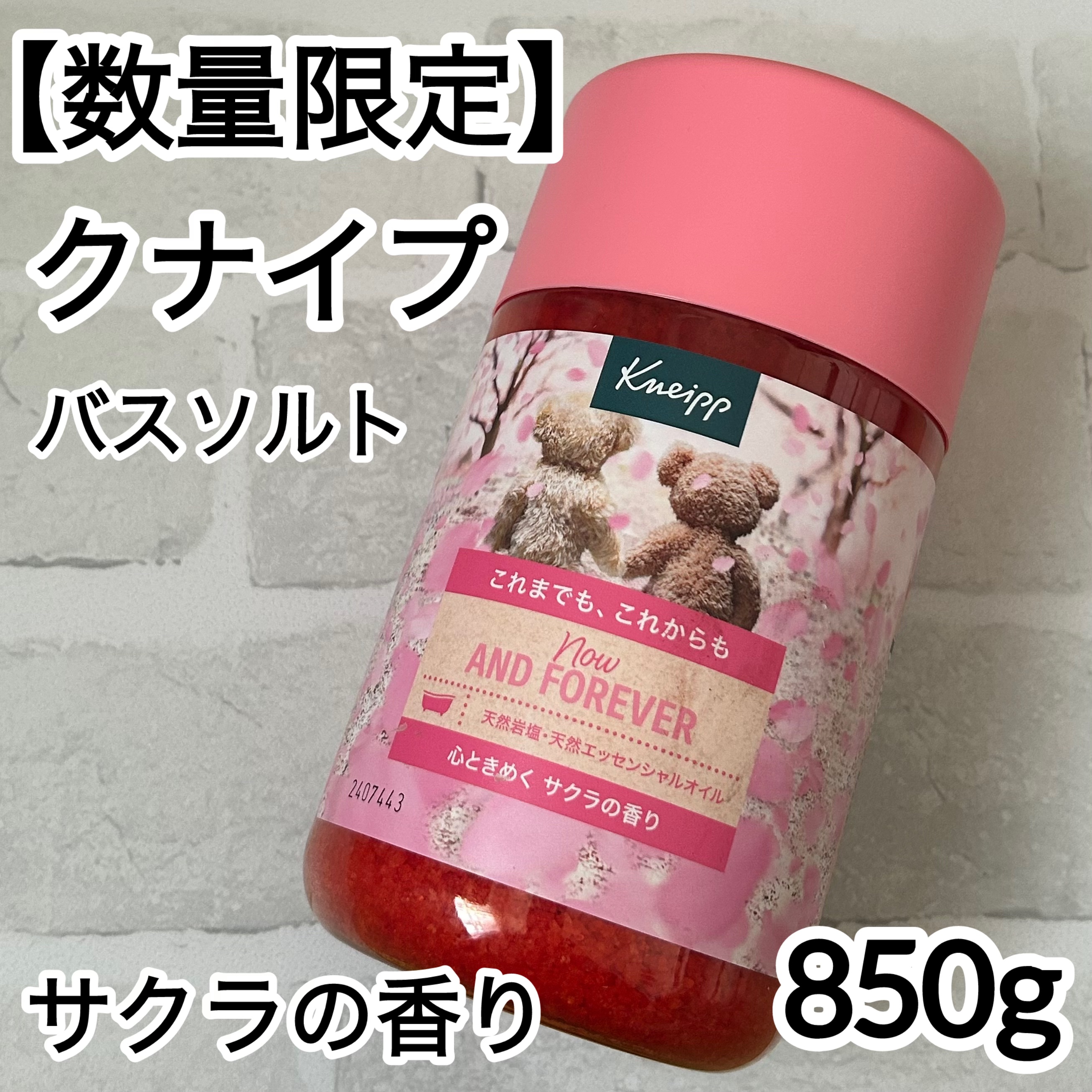 クナイプ バスソルト サクラの香り/クナイプ/無機塩系入浴剤を使ったクチコミ（1枚目）