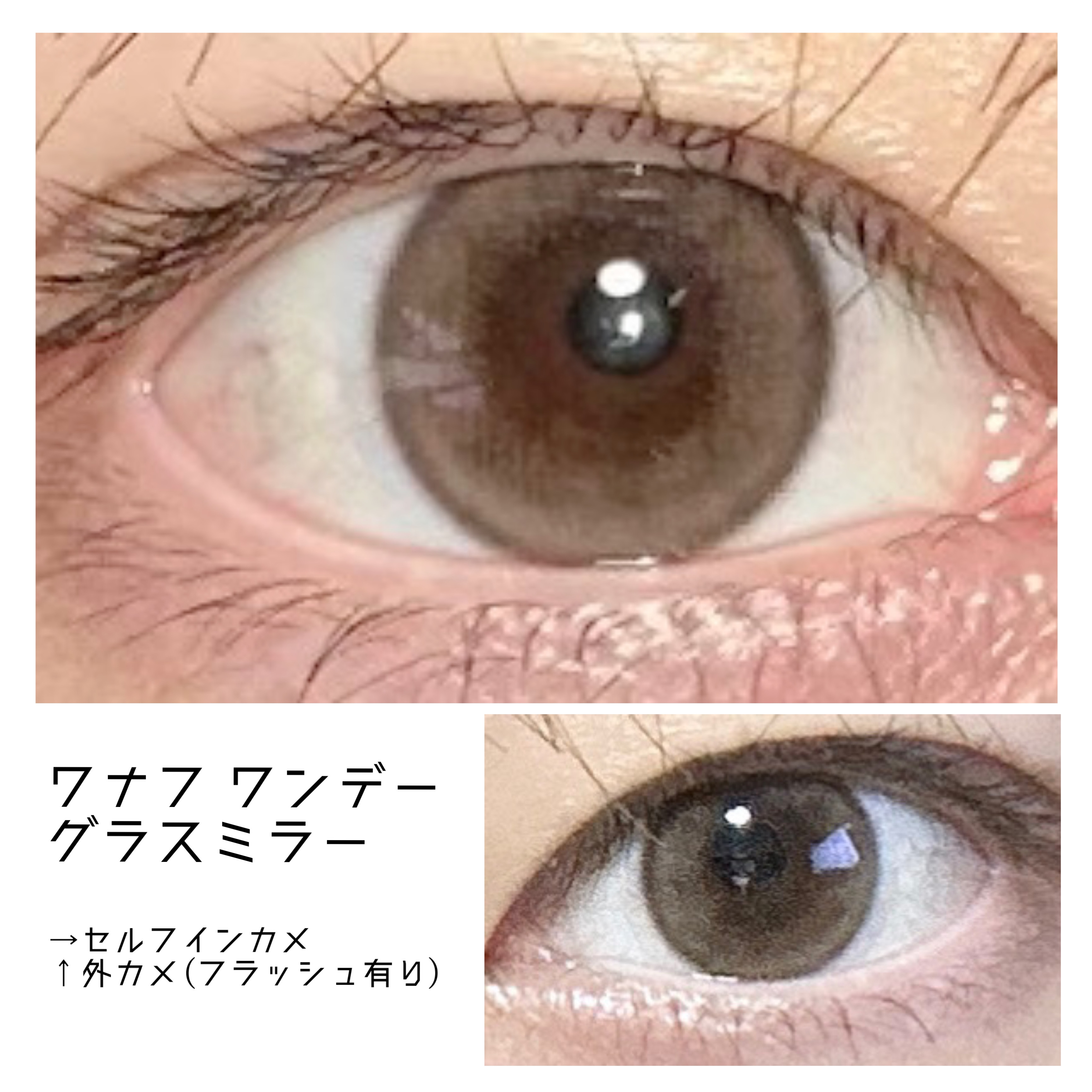 WANAF 1day グラスミラー(GLASS MIRROR)/WANAF/ワンデー（１DAY）カラコンを使ったクチコミ（1枚目）