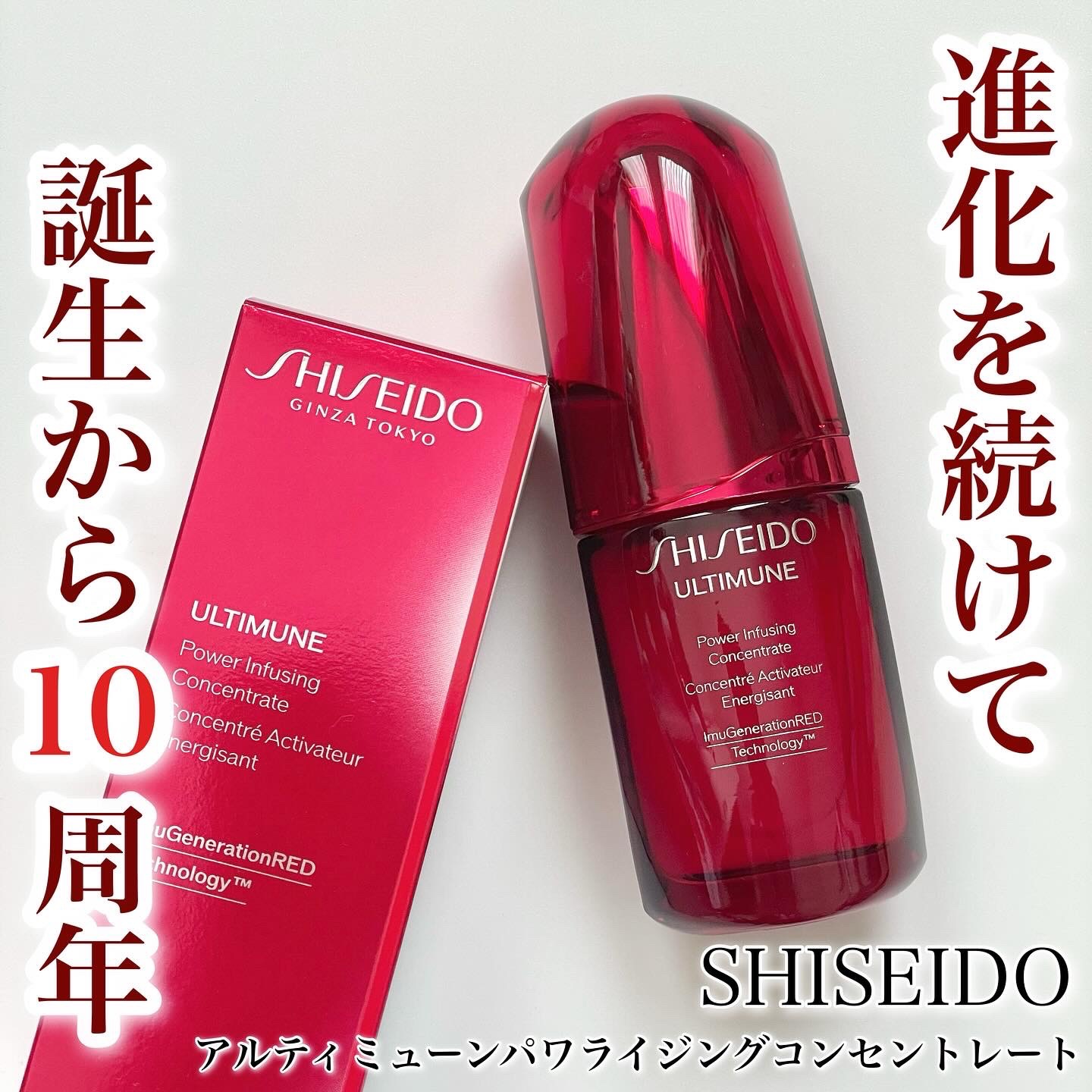 アルティミューン パワライジング コンセントレート Ⅲn/SHISEIDO/美容液を使ったクチコミ（1枚目）
