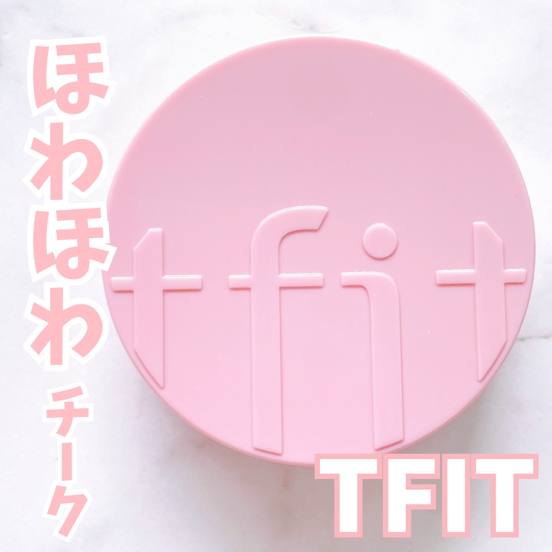 フラッフィーベルベットクッションチーク /TFIT/ジェル・クリームチークを使ったクチコミ（1枚目）