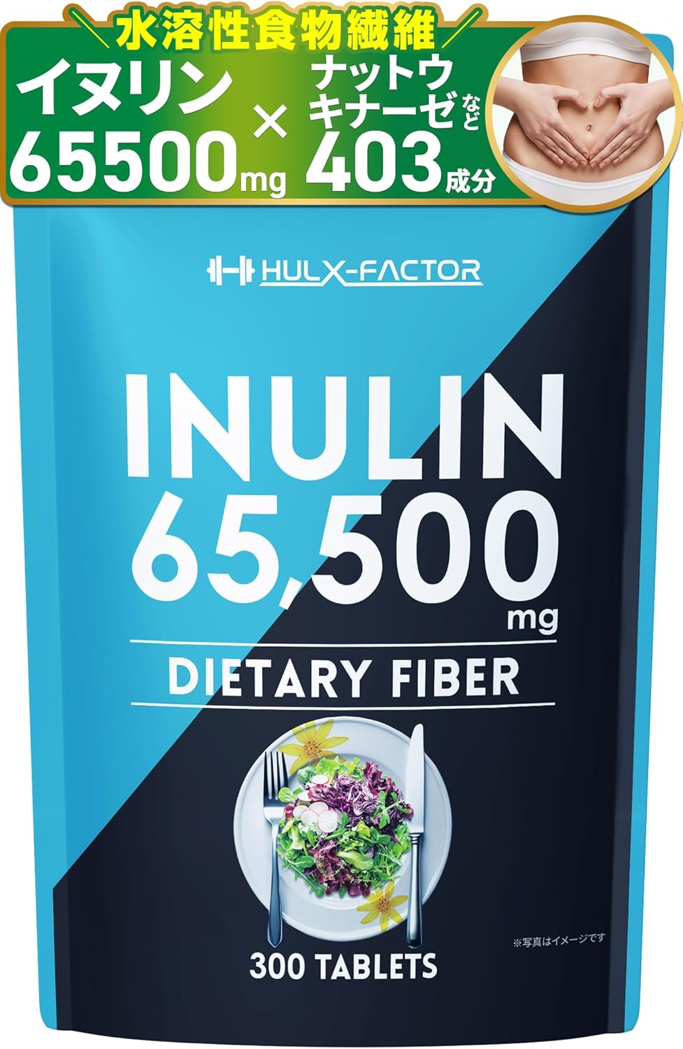 イヌリン / ハルクファクター