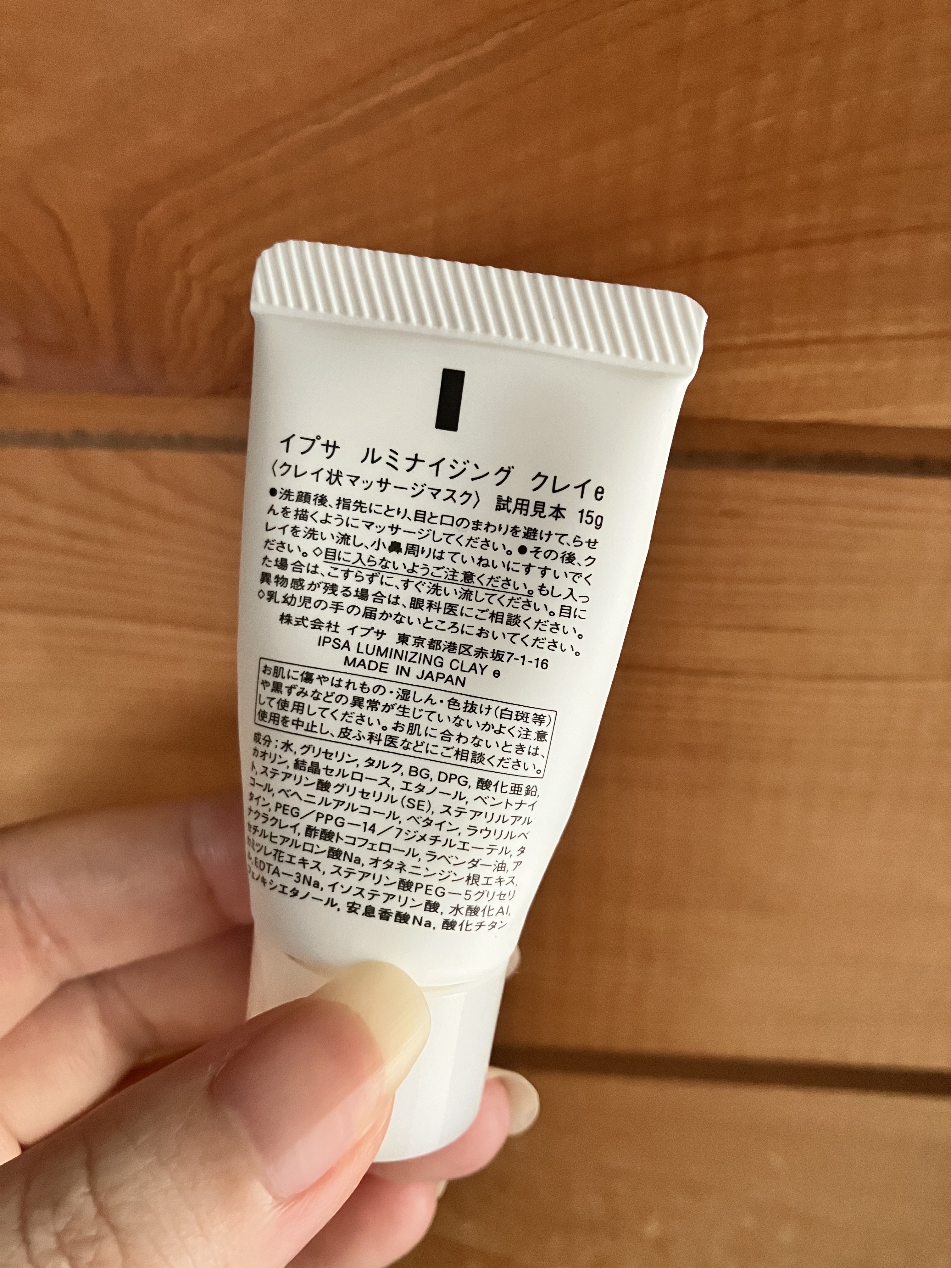 ルミナイジング クレイe/IPSA/洗い流すパック・マスクを使ったクチコミ（2枚目）