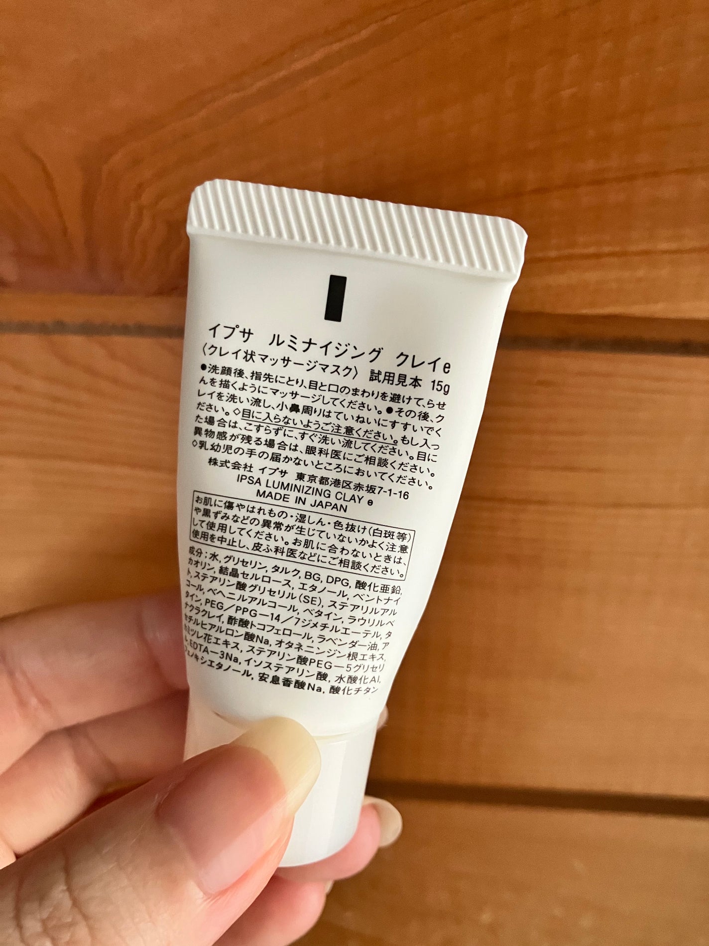 ルミナイジング クレイe/IPSA/洗い流すパック・マスクを使ったクチコミ(2枚目)