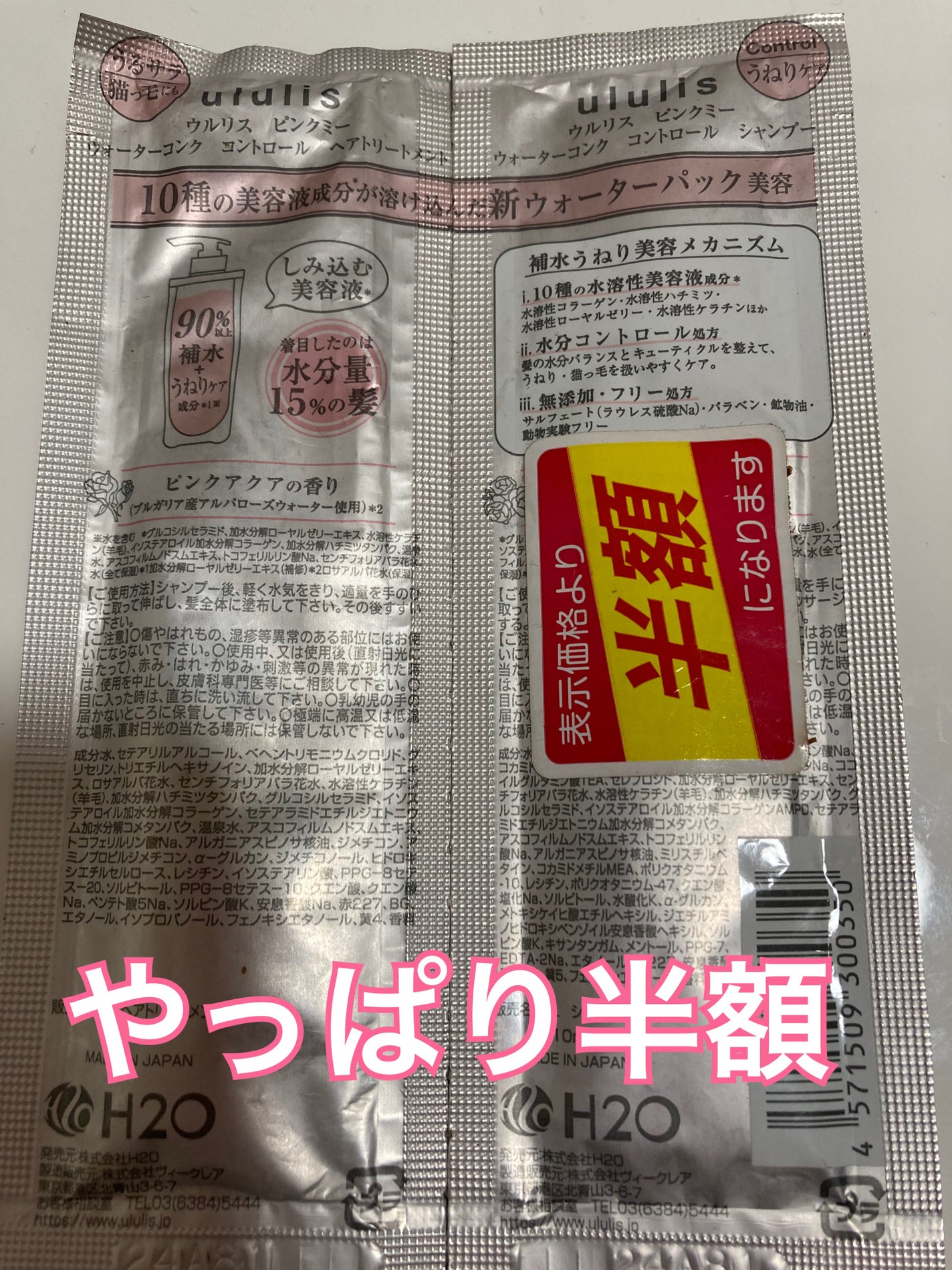 ウォーターコンク モイスト シャンプー(桜ver.)/ヘアトリートメント(桜ver.)/ululis/市販シャンプーを使ったクチコミ(2枚目)