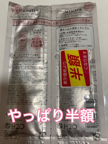 ウォーターコンク モイスト シャンプー(桜ver.)/ヘアトリートメント(桜ver.)/ululis/市販シャンプーを使ったクチコミ(2枚目)