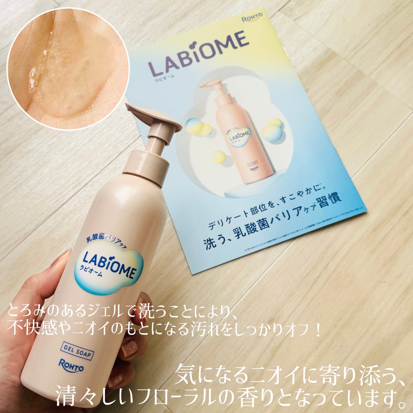 ラビオーム バリアソープ/LABiOME/デリケートゾーンケアを使ったクチコミ(2枚目)
