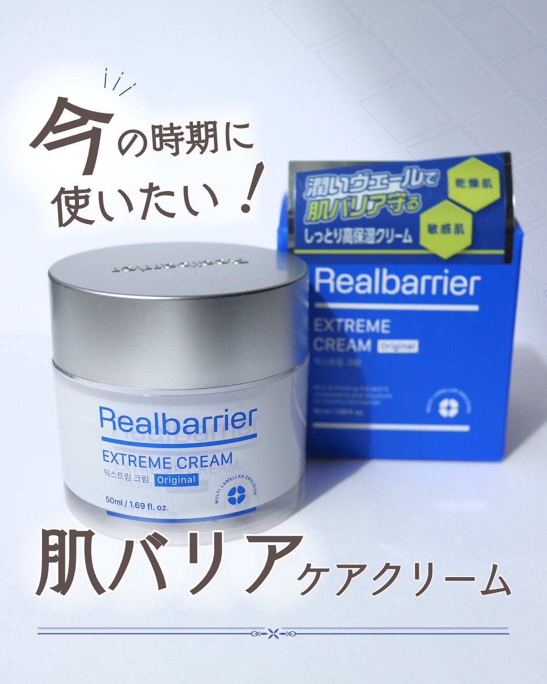 リアルバリア エクストリームクリーム オリジナル/Real Barrier/フェイスクリームを使ったクチコミ(1枚目)