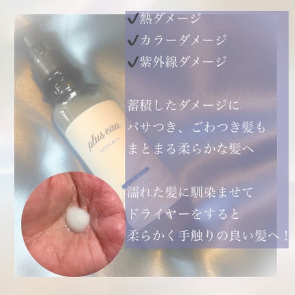 プリュスオー ハイドロミルク/plus eau/ヘアミルクを使ったクチコミ(2枚目)