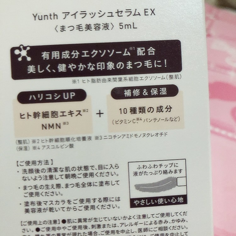 アイラッシュセラム EX/Yunth/まつげ美容液を使ったクチコミ（2枚目）