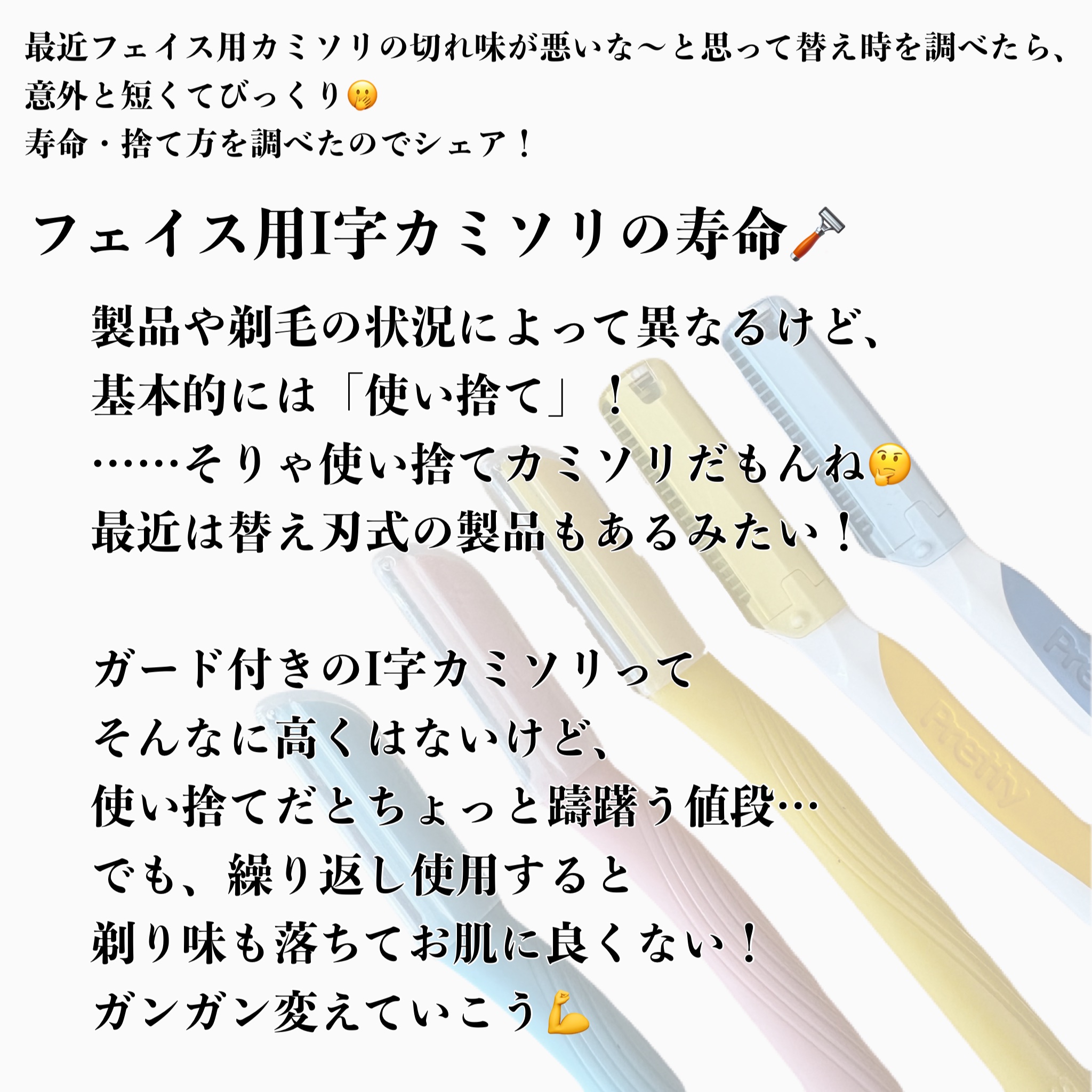 プレミア敏感肌用 Lディスポ/シック/シェーバーを使ったクチコミ（2枚目）