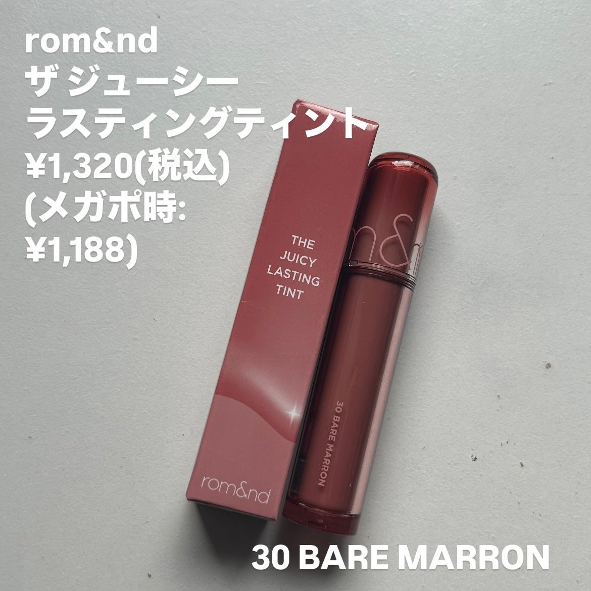 ザ ジューシーラスティングティント/rom&nd/リップティントを使ったクチコミ(4枚目)