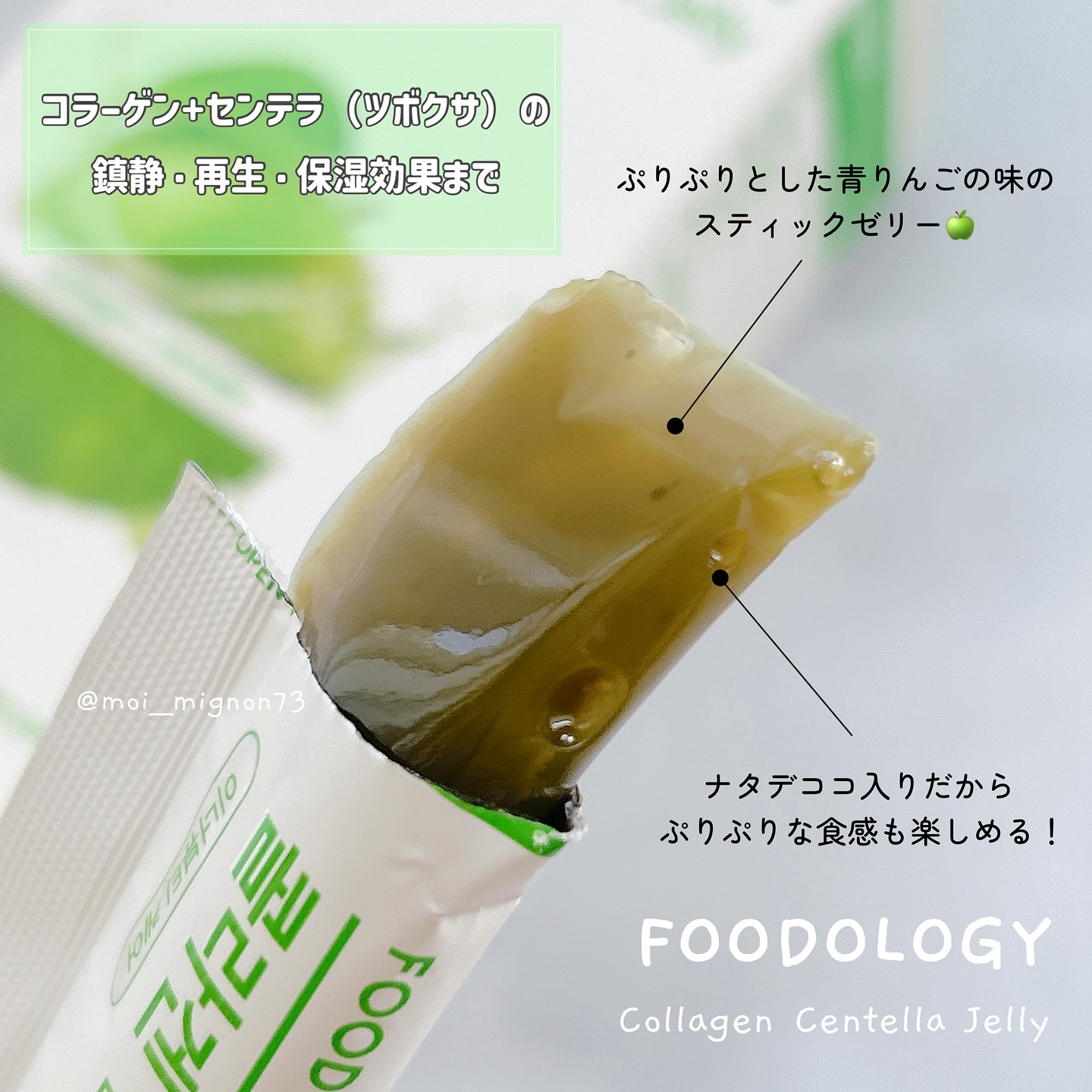 コラーゲンセンテラゼリー/FOODOLOGY/美容サプリメントを使ったクチコミ（2枚目）