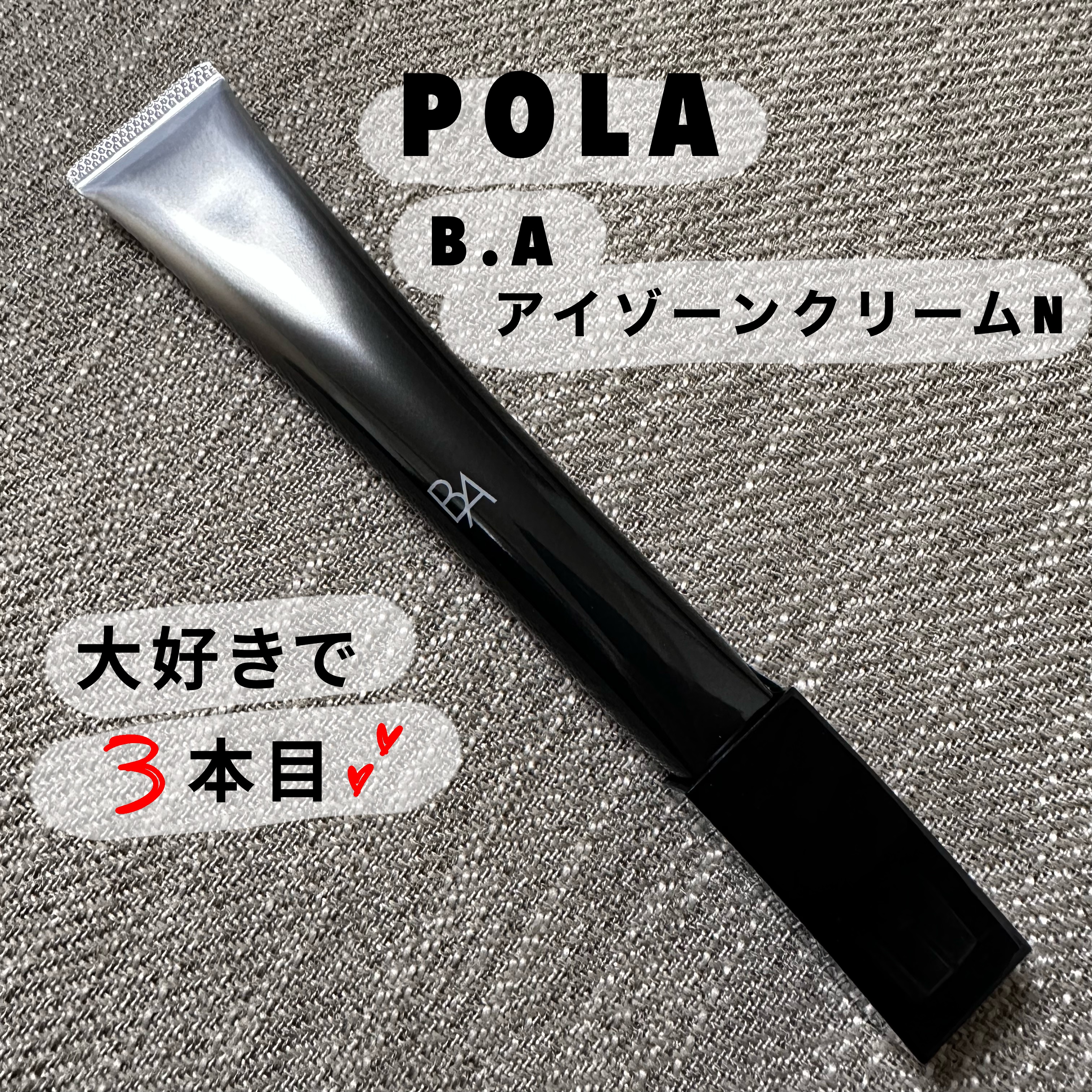 B.A アイゾーンクリーム N/B.A/アイケア・アイクリームを使ったクチコミ（1枚目）