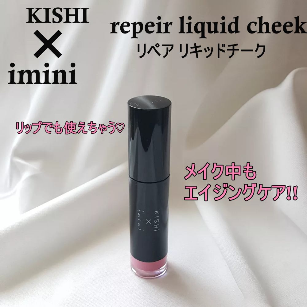 rith♡LIPSパートナー on LIPS 「iminiリペアリキッドチークリキッドチーク&リップにもなるリ..」(1枚目)
