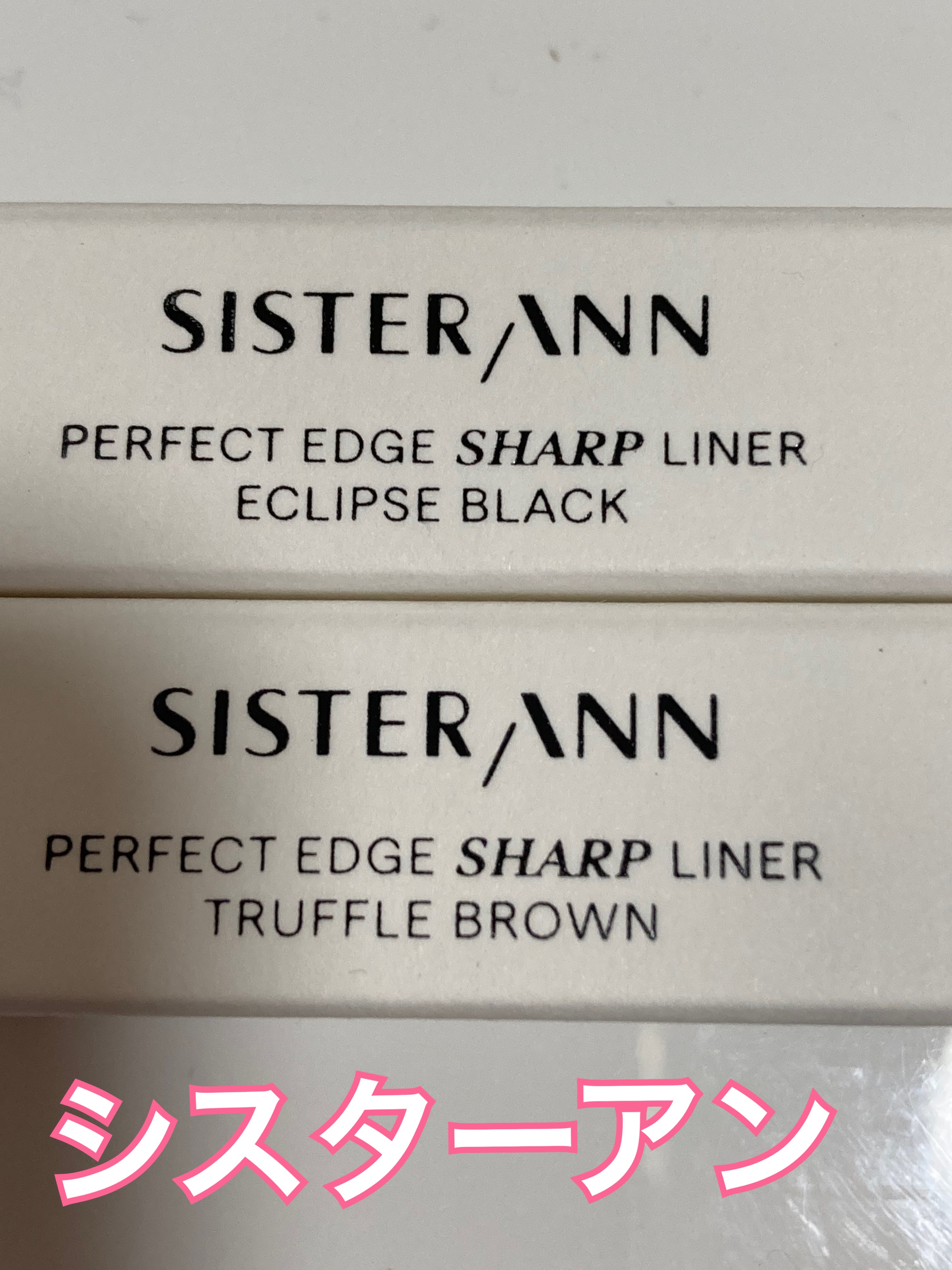 ウォータープルーフペンシルアイライナー/SISTER ANN/ペンシルアイライナーを使ったクチコミ（1枚目）