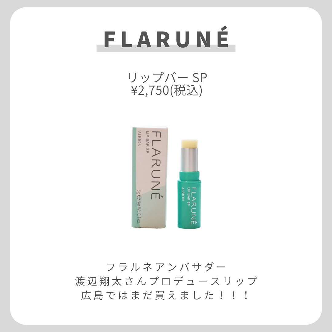 フラルネ リップバー/ALBION/リップ美容液を使ったクチコミ（2枚目）