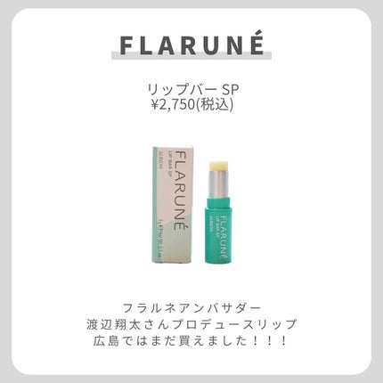 フラルネ リップバー/ALBION/リップ美容液を使ったクチコミ(2枚目)