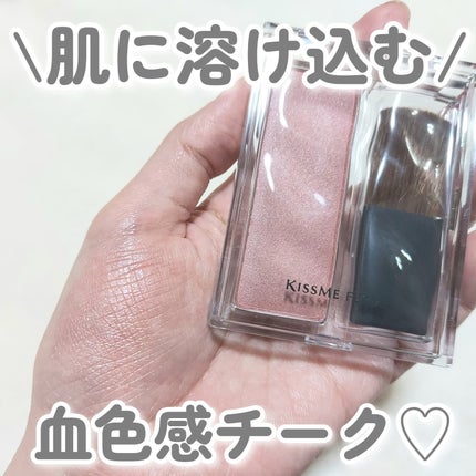 キスミー フェルム グロウインチーク /キスミー/パウダーチークを使ったクチコミ(1枚目)