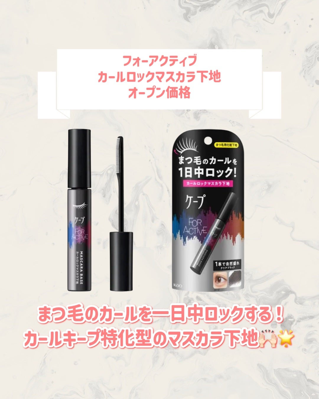 ケープ フォーアクティブ カールロックマスカラ下地/ケープ/マスカラ下地を使ったクチコミ(2枚目)