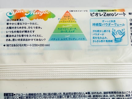 ビオレ ビオレZero シート スパイスマジックのクチコミ「数量限定の香り
ビオレゼロシート スパイスマジック 20枚入
大判シート
湿度•温度ストレス.....」(2枚目)