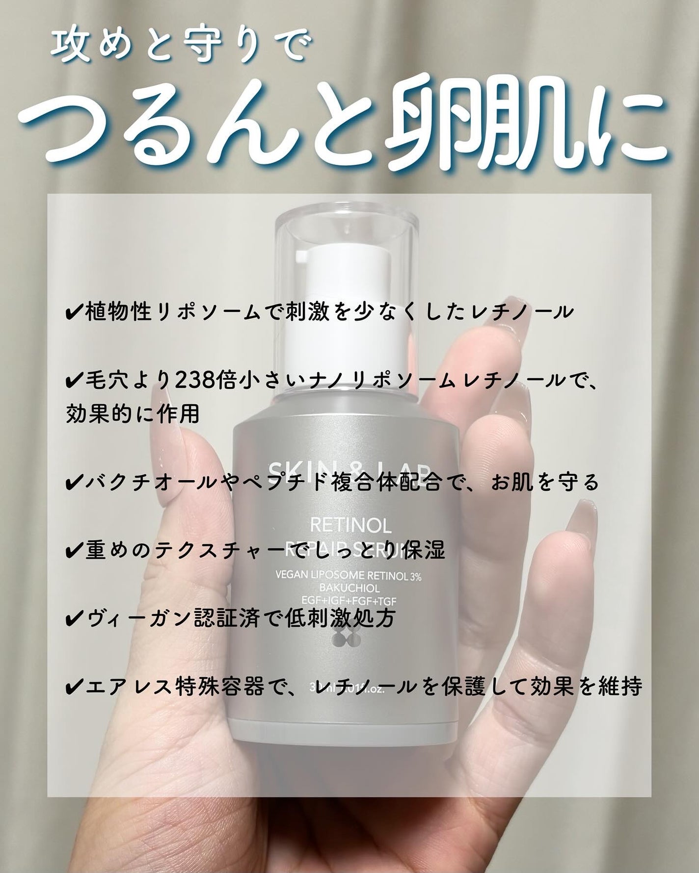 ヴィーガンリポソームレチノールセラム/SKIN&LAB/美容液を使ったクチコミ(5枚目)