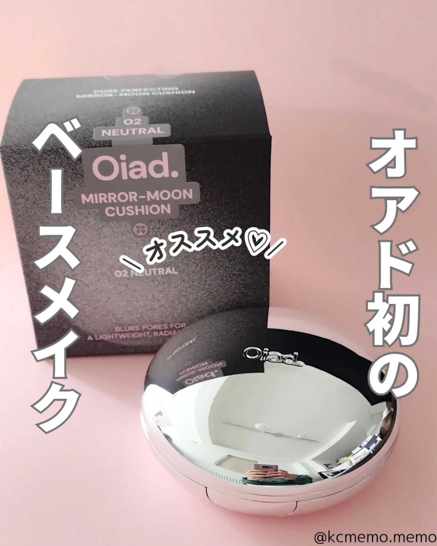 ポアパーフェクティング ミラームーンクッション/oiad/クッションファンデーションを使ったクチコミ(1枚目)
