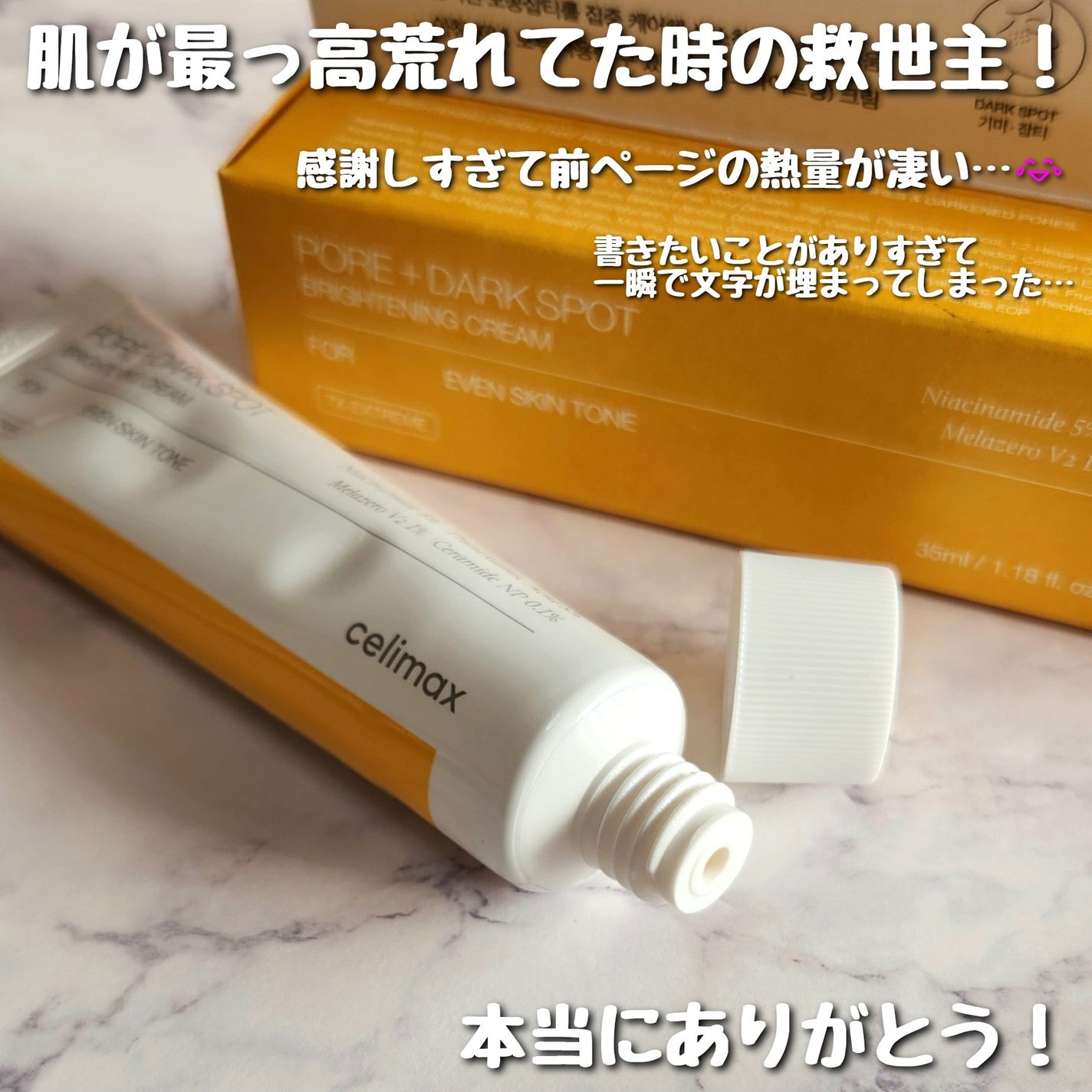 ポアブライトニングシミケアクリーム/celimax/フェイスクリームを使ったクチコミ(5枚目)