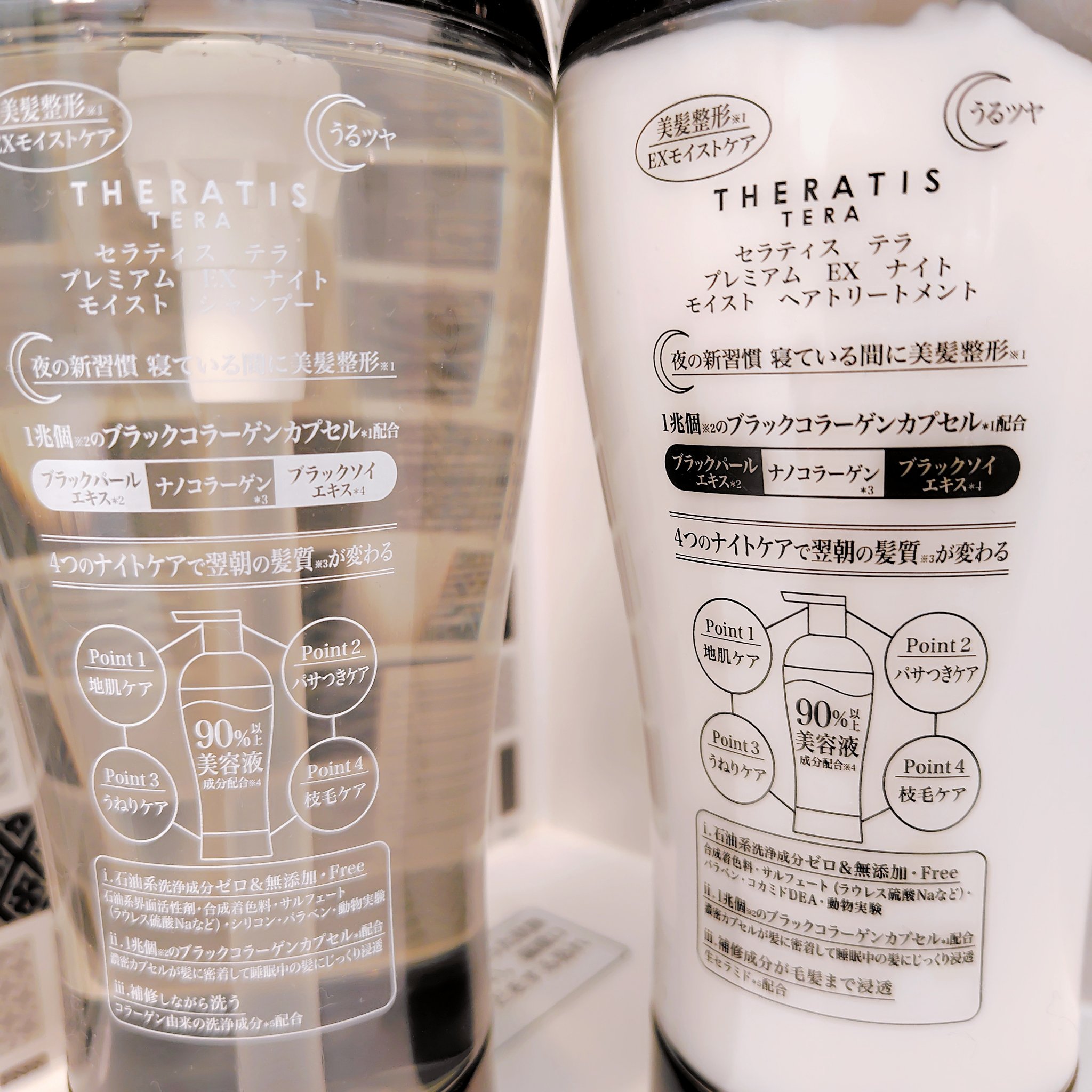 セラティス テラ プレミアム EX ナイト モイスト シャンプー/ヘアトリートメント/THERATIS/市販シャンプーを使ったクチコミ（2枚目）